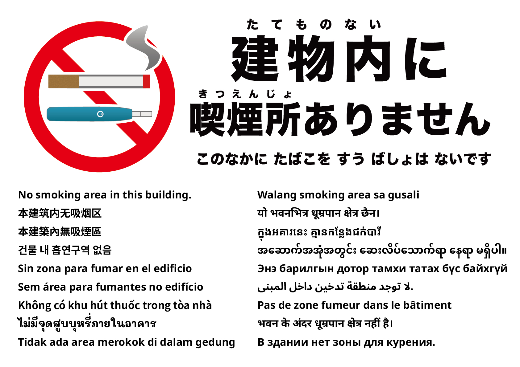 この建物は禁煙です