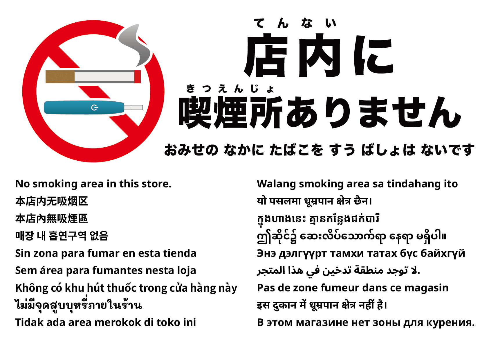 店内は禁煙です