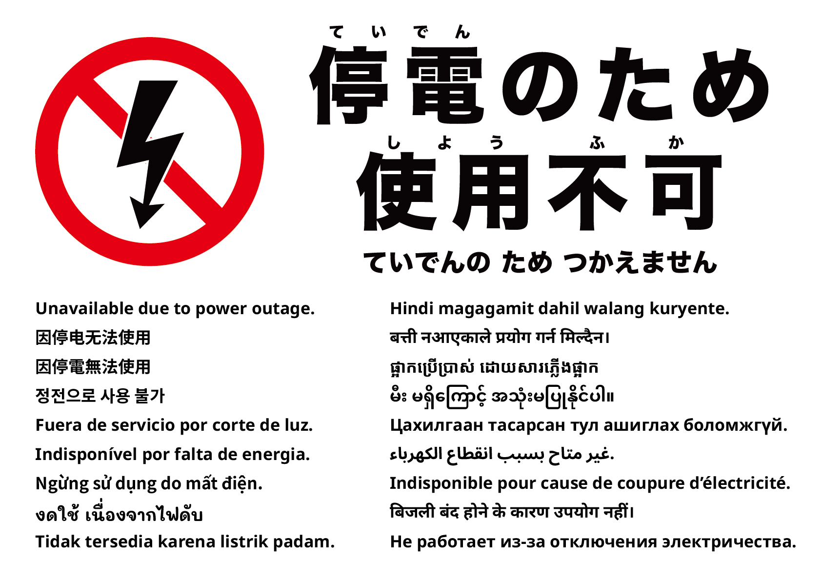 停電のため使用できません