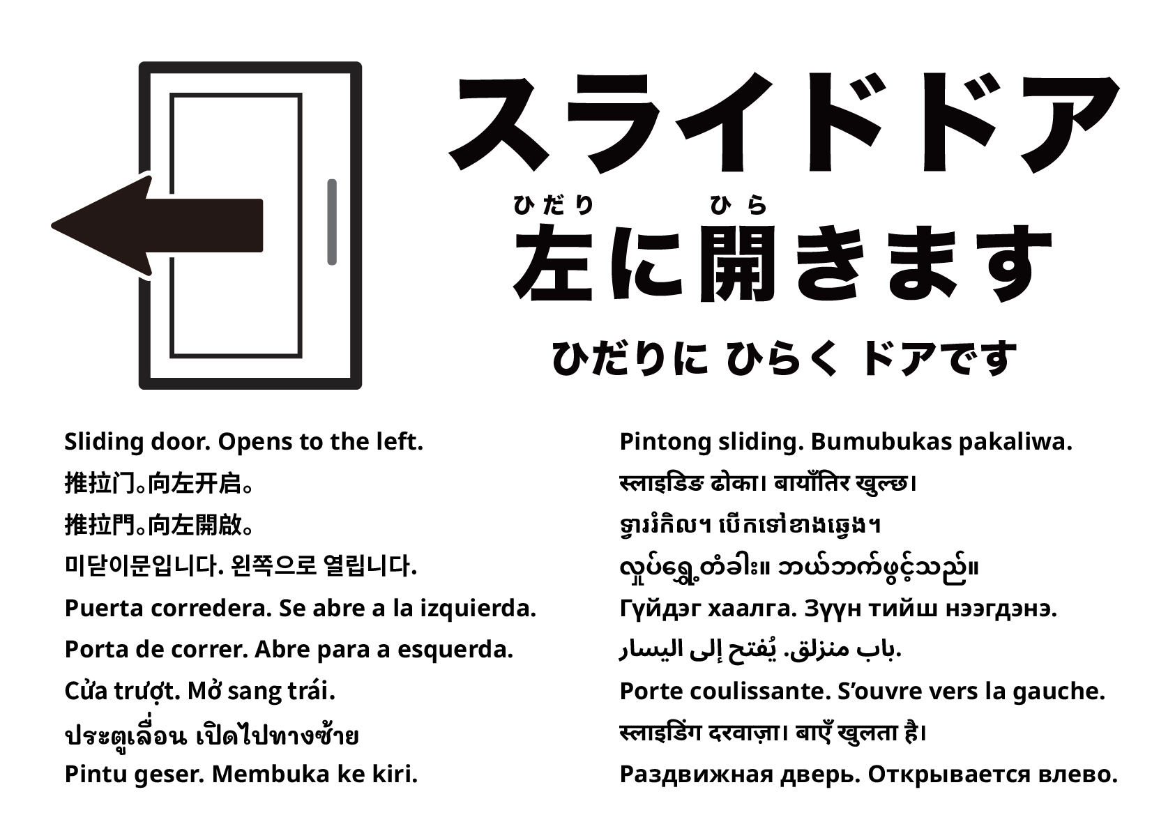 引き戸は左に開きます