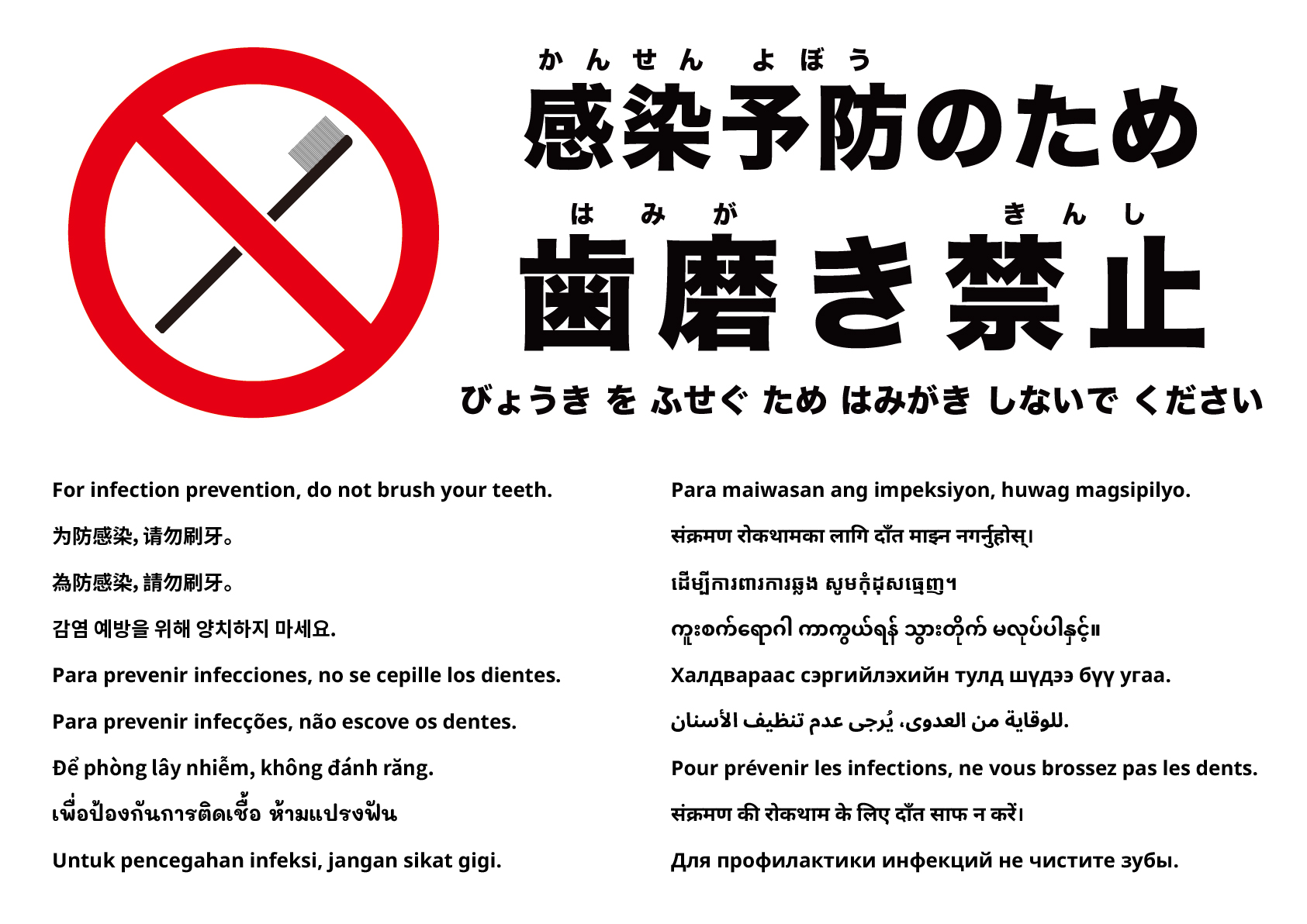 感染予防のため歯みがきはご遠慮ください