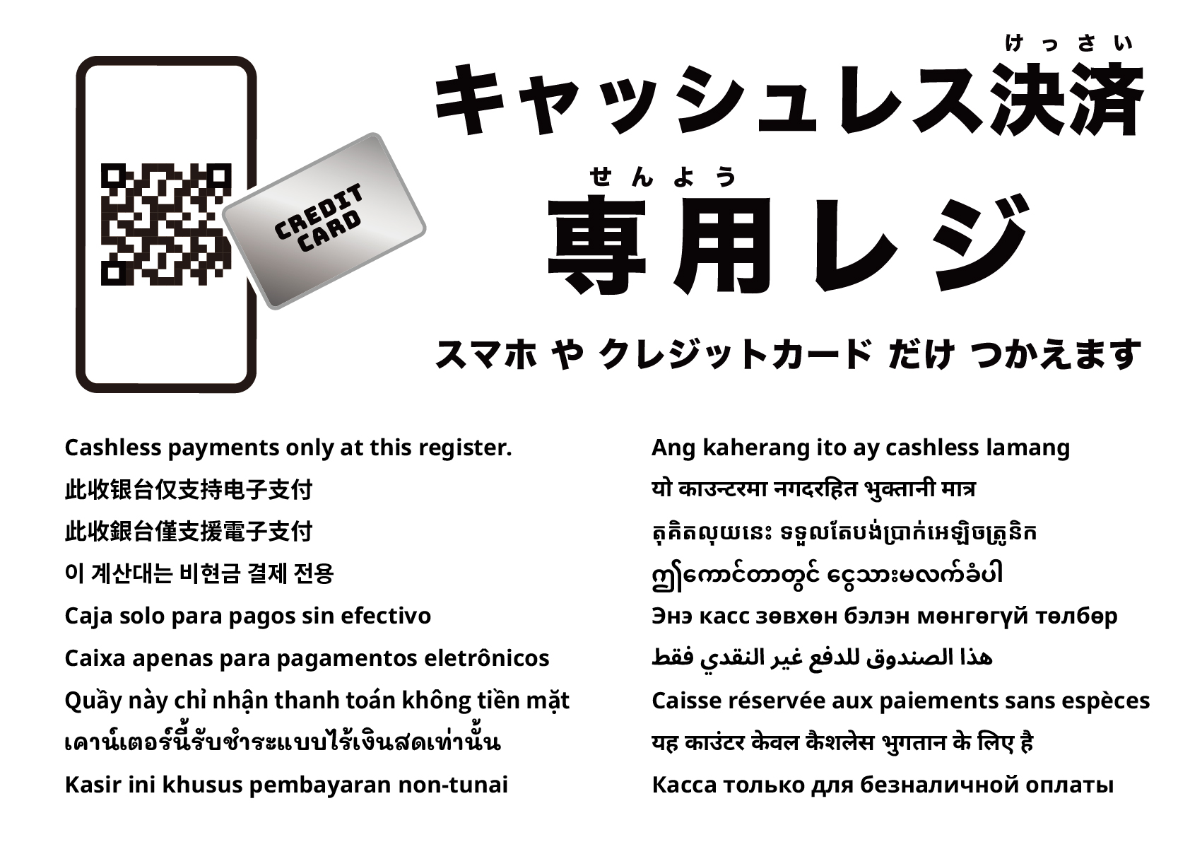 このレジはキャッシュレス決済のみ