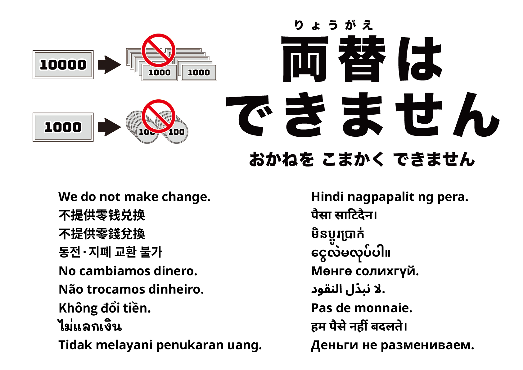両替できません