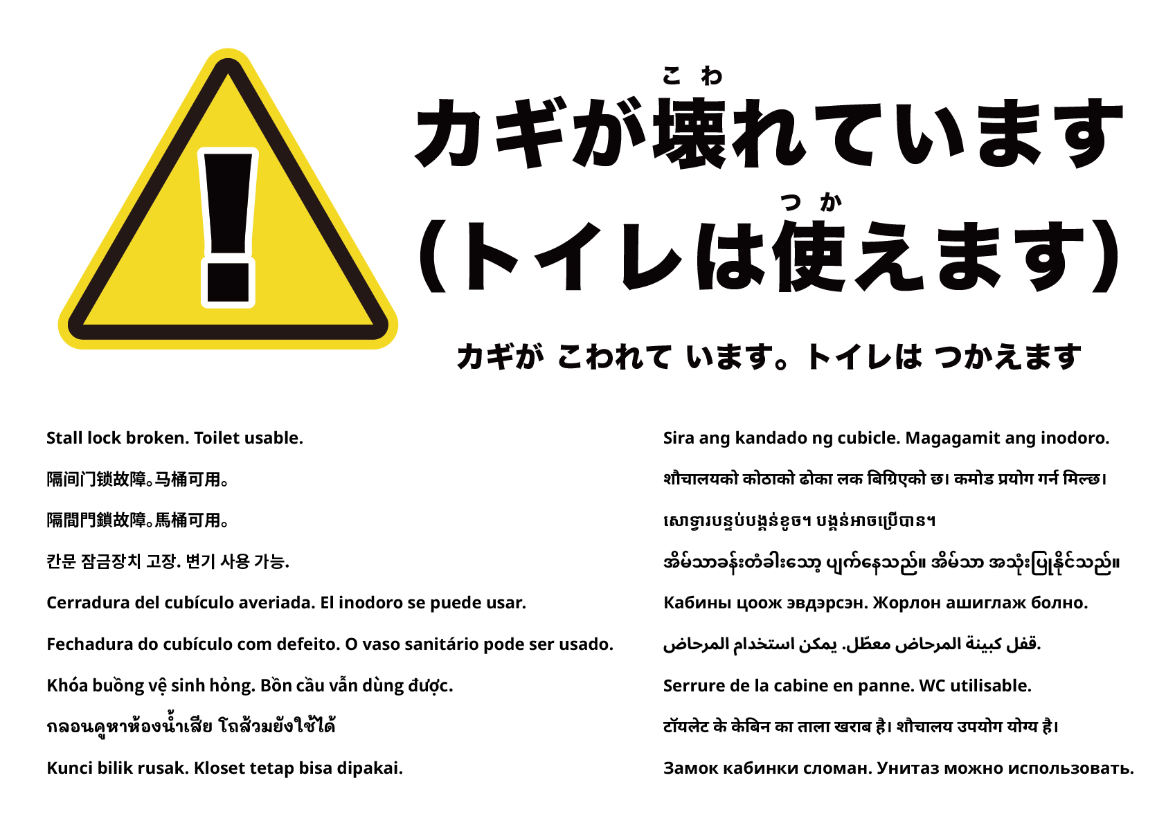 個室の鍵が壊れています（使用可）