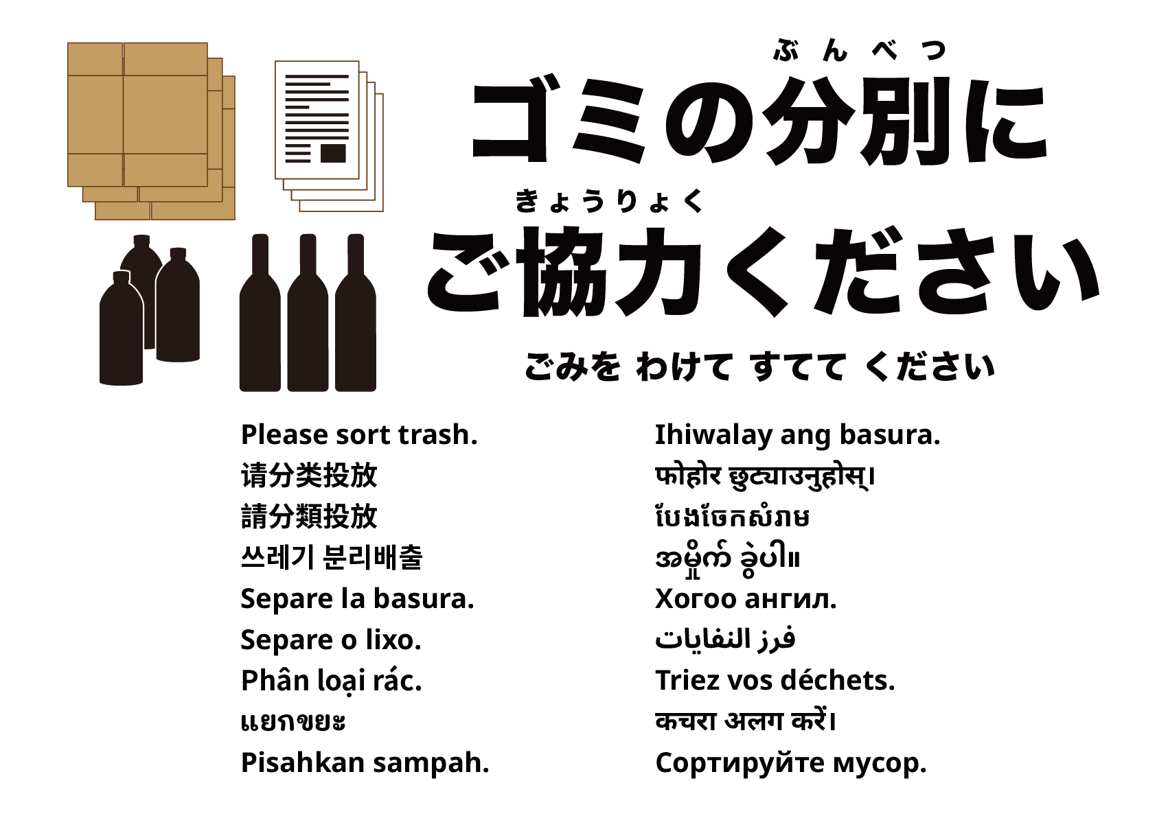 ゴミは分別してください