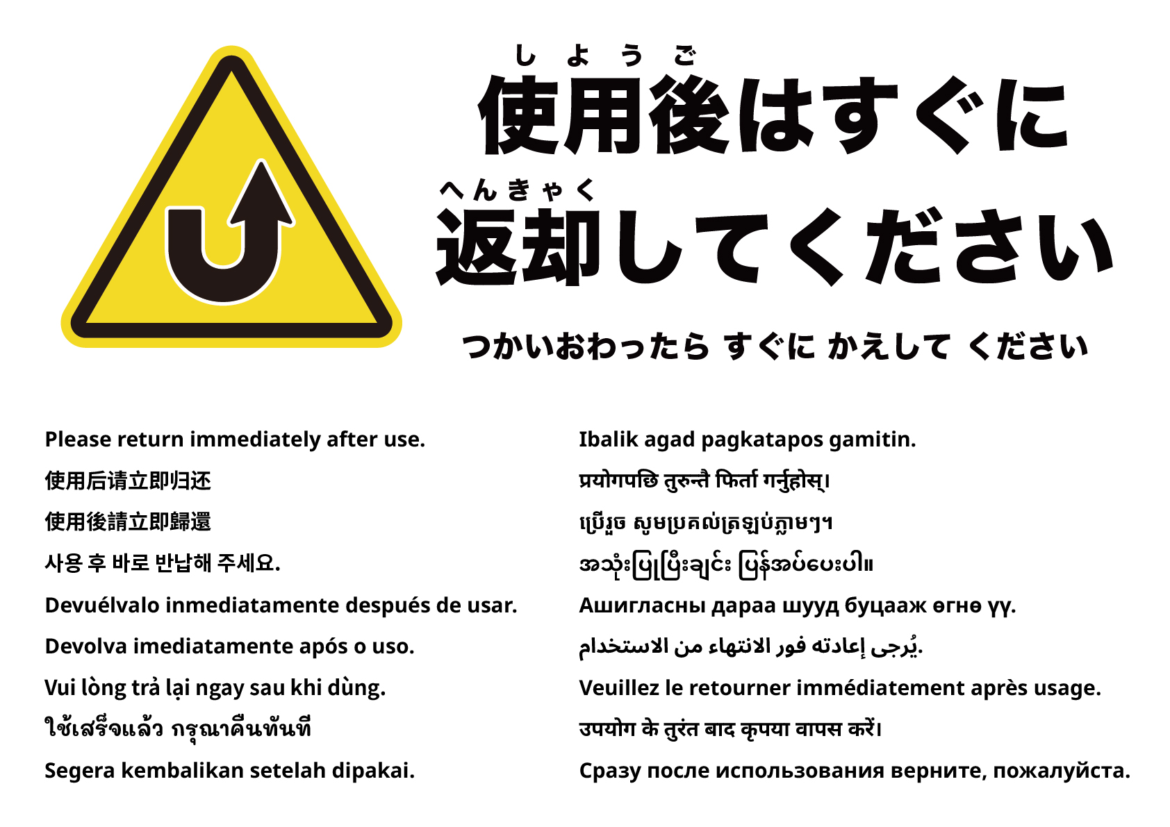 使用後はすぐに戻してください