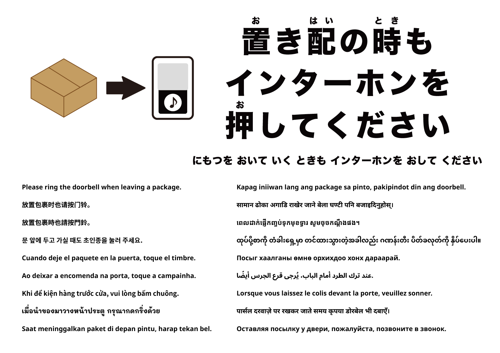 荷物を置く際は呼び鈴を鳴らしてください