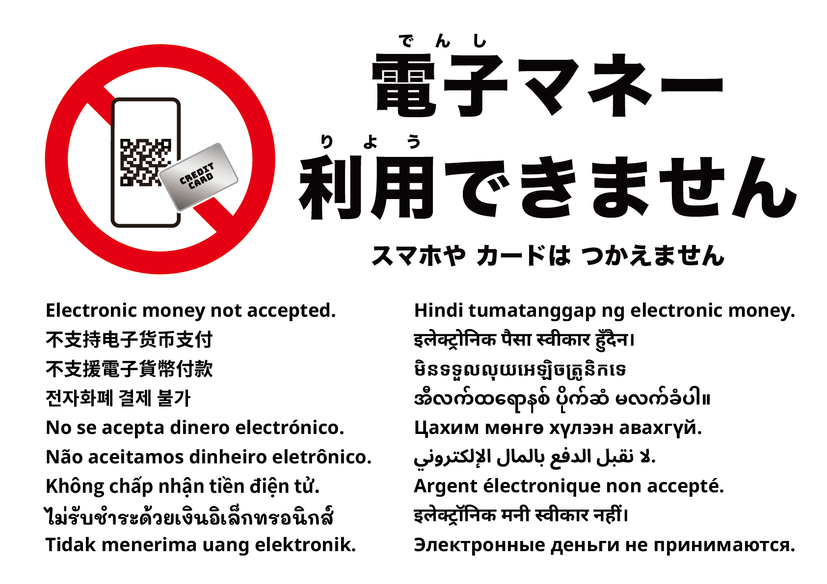 電子マネーは使えません