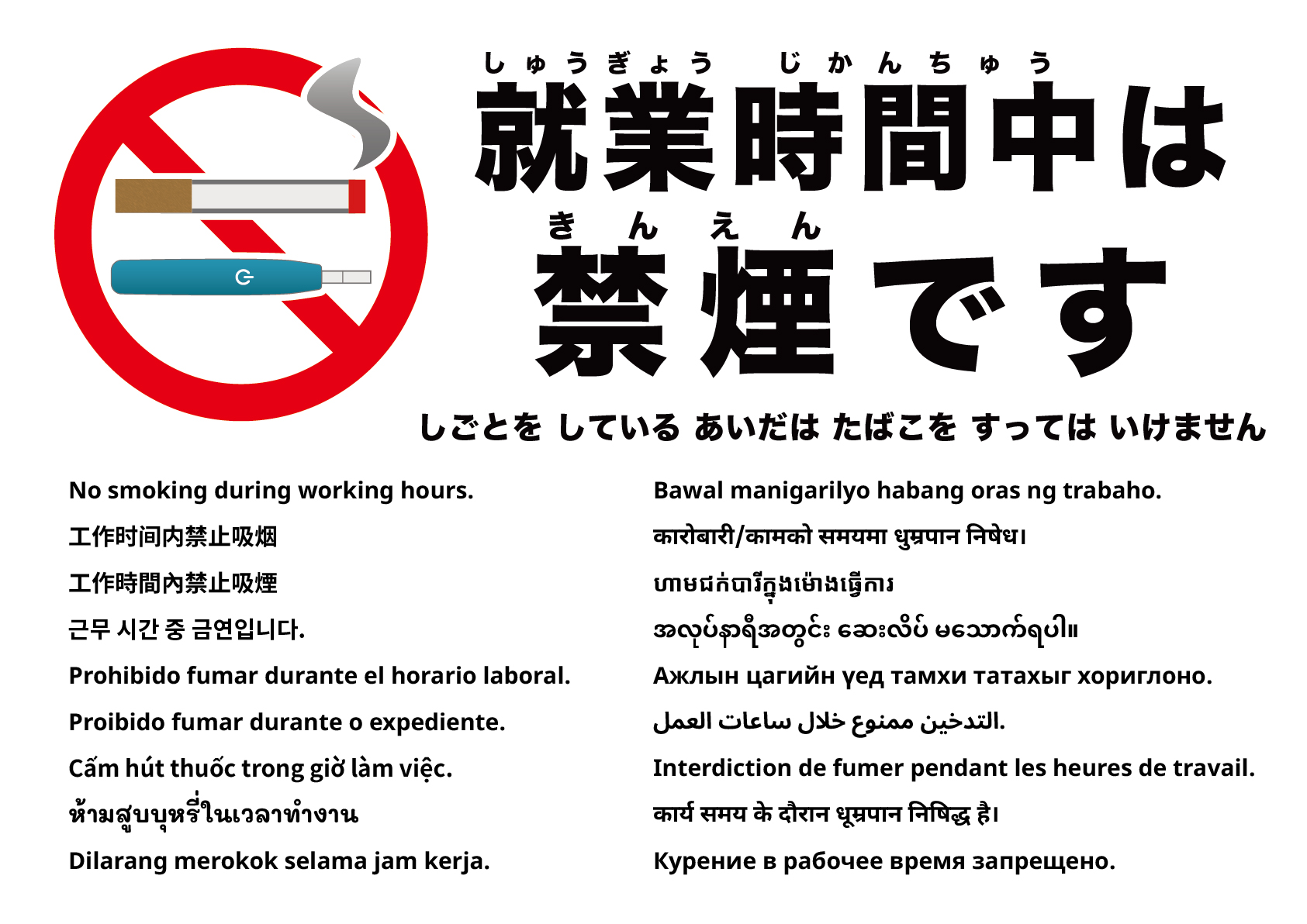 勤務時間中は禁煙