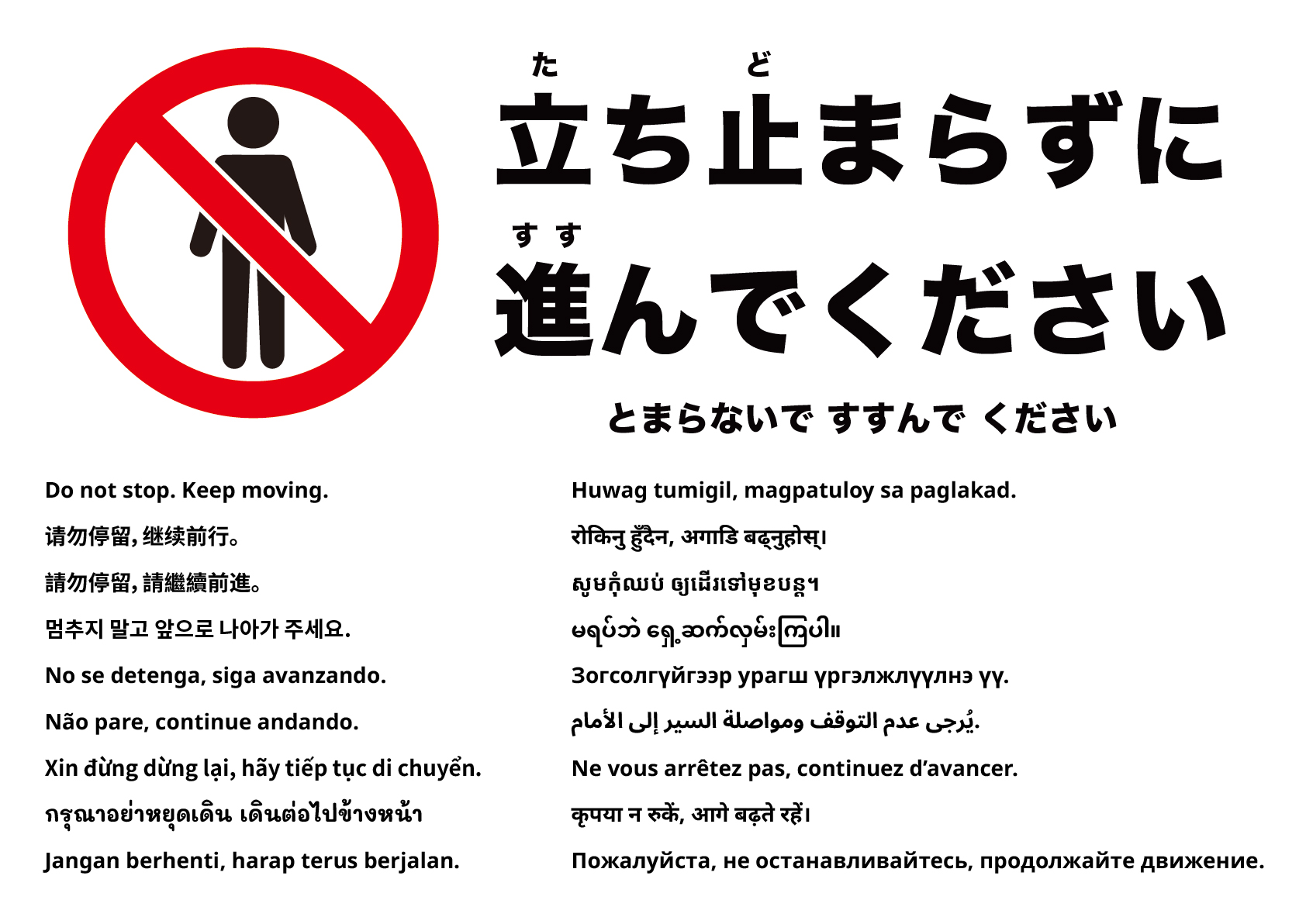 立ち止まらず進んでください