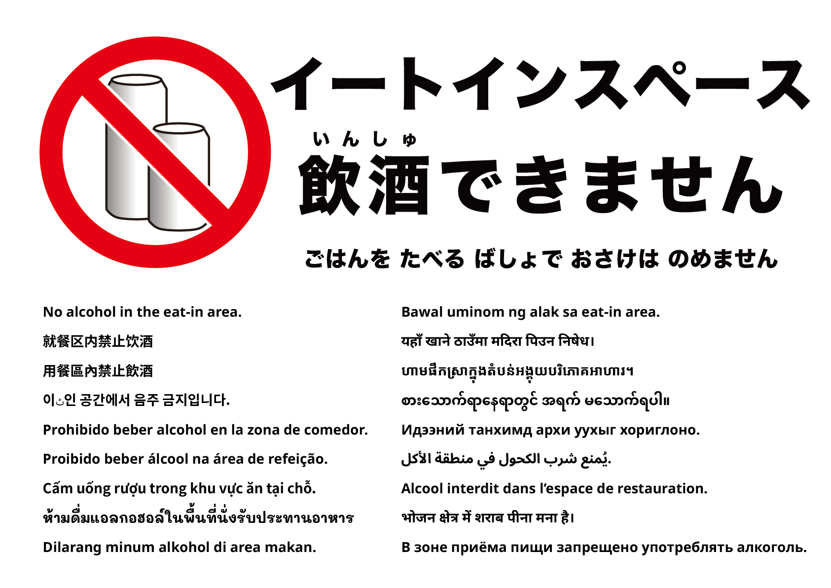 イートインでの飲酒禁止