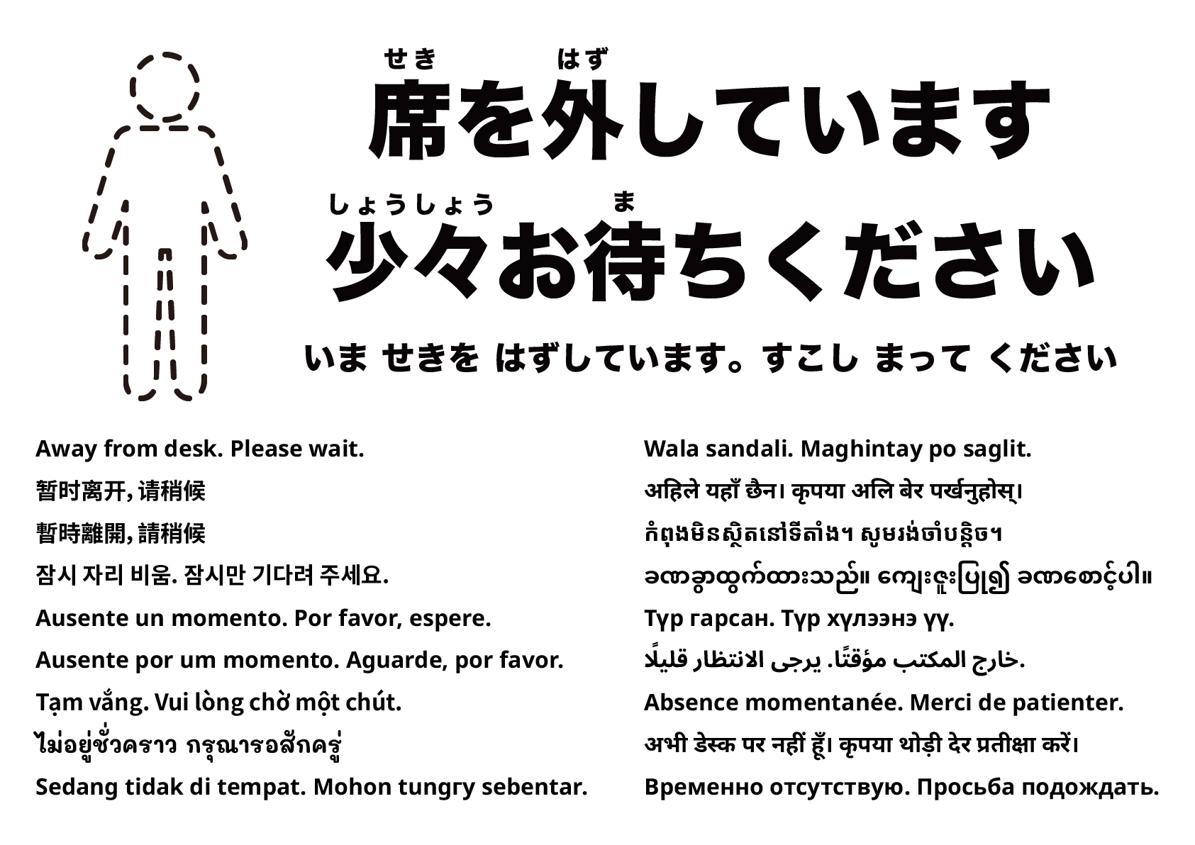 席を外しています。お待ちください
