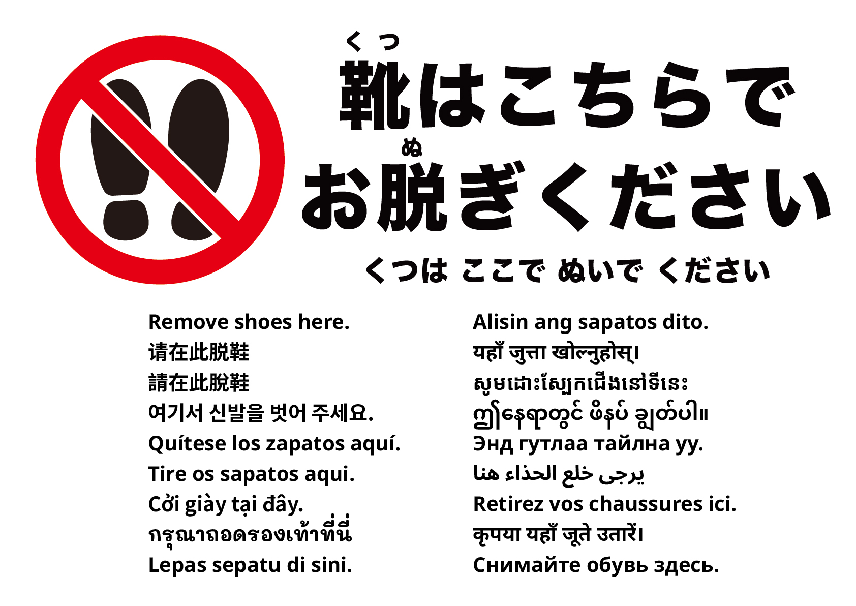 ここで靴を脱いでください