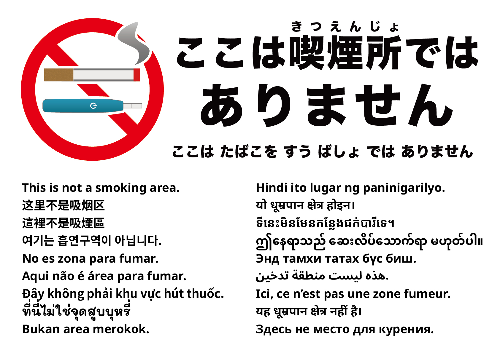 ここは喫煙所ではありません