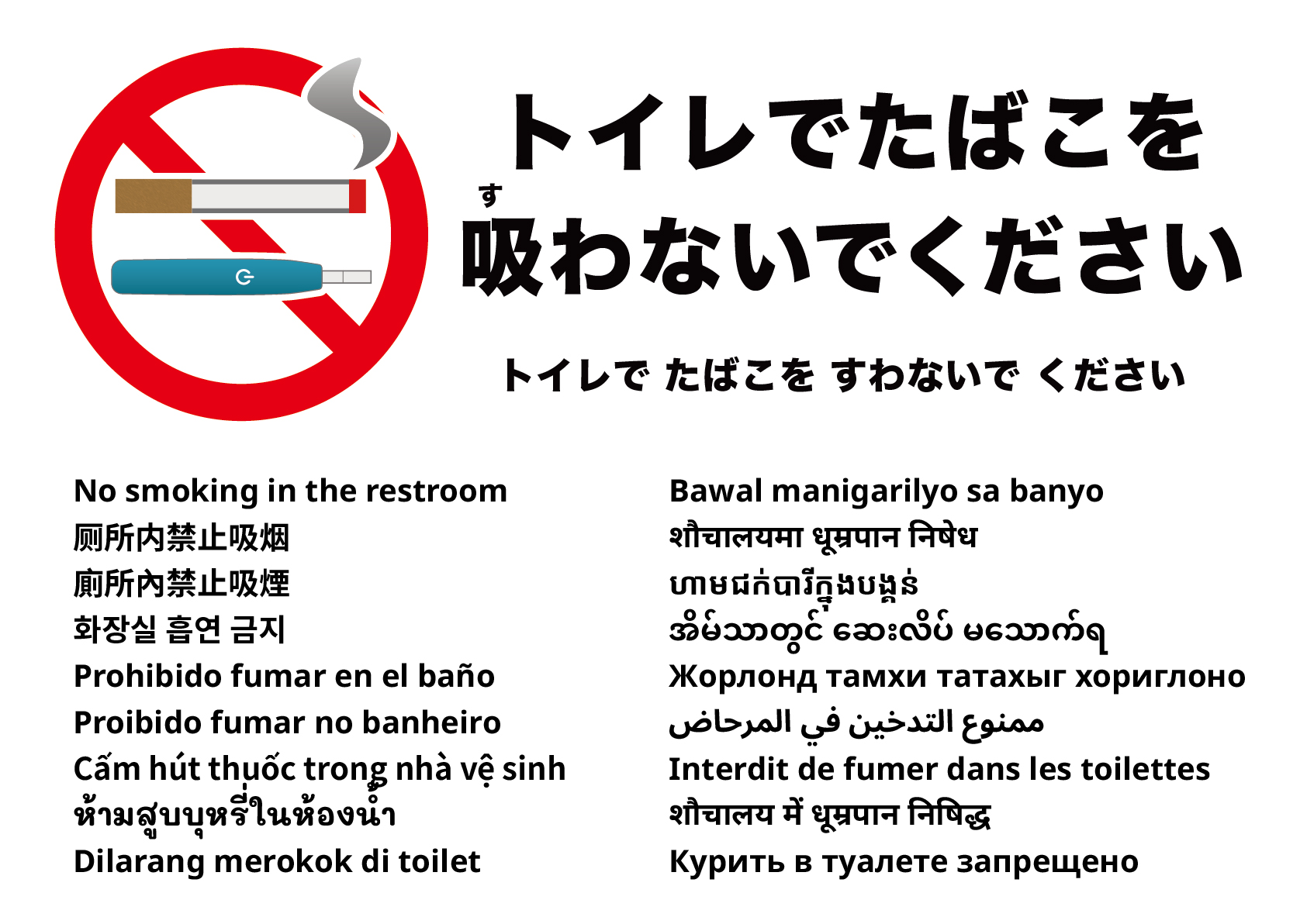 トイレ内禁煙