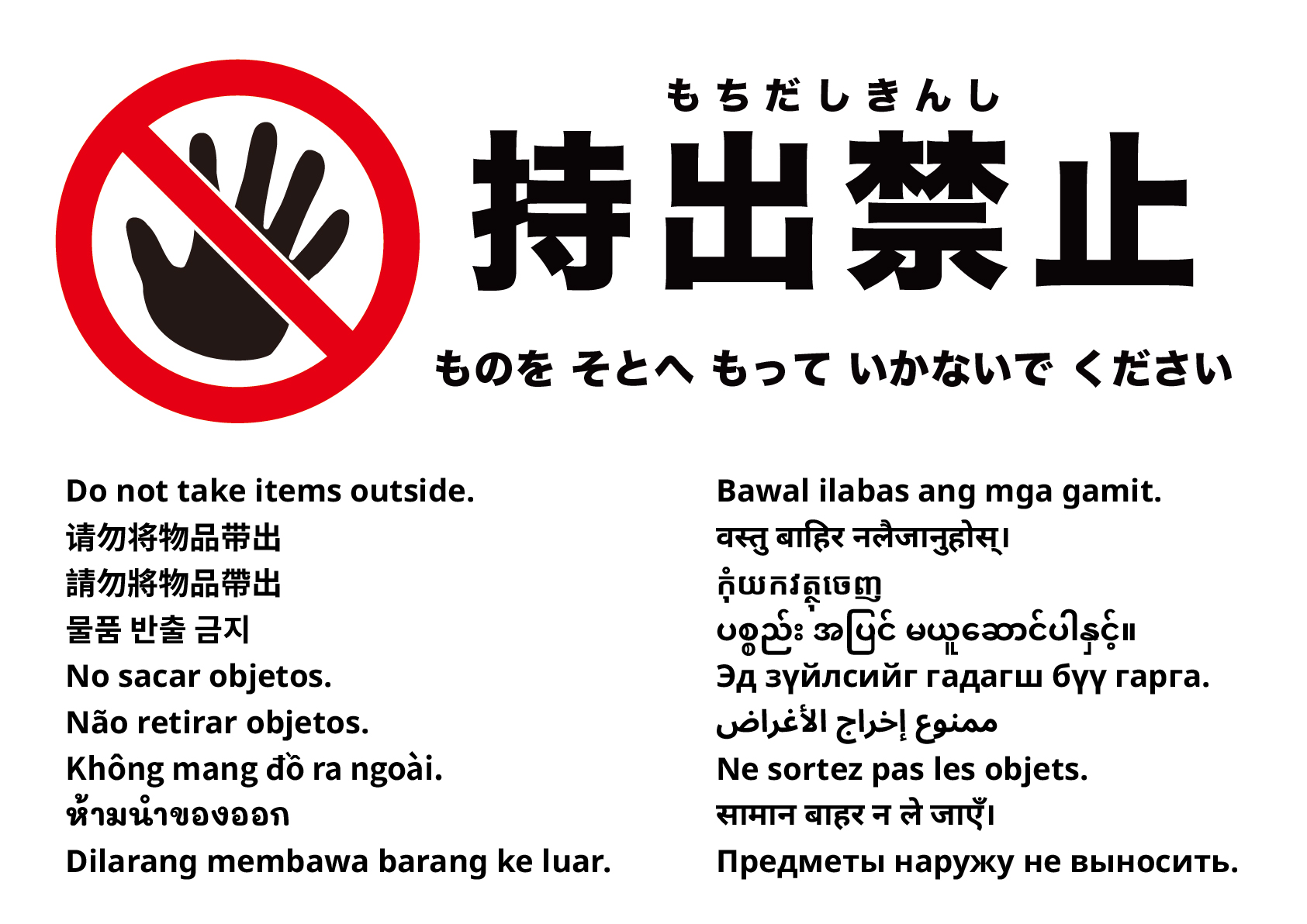 備品を外に持ち出さないでください