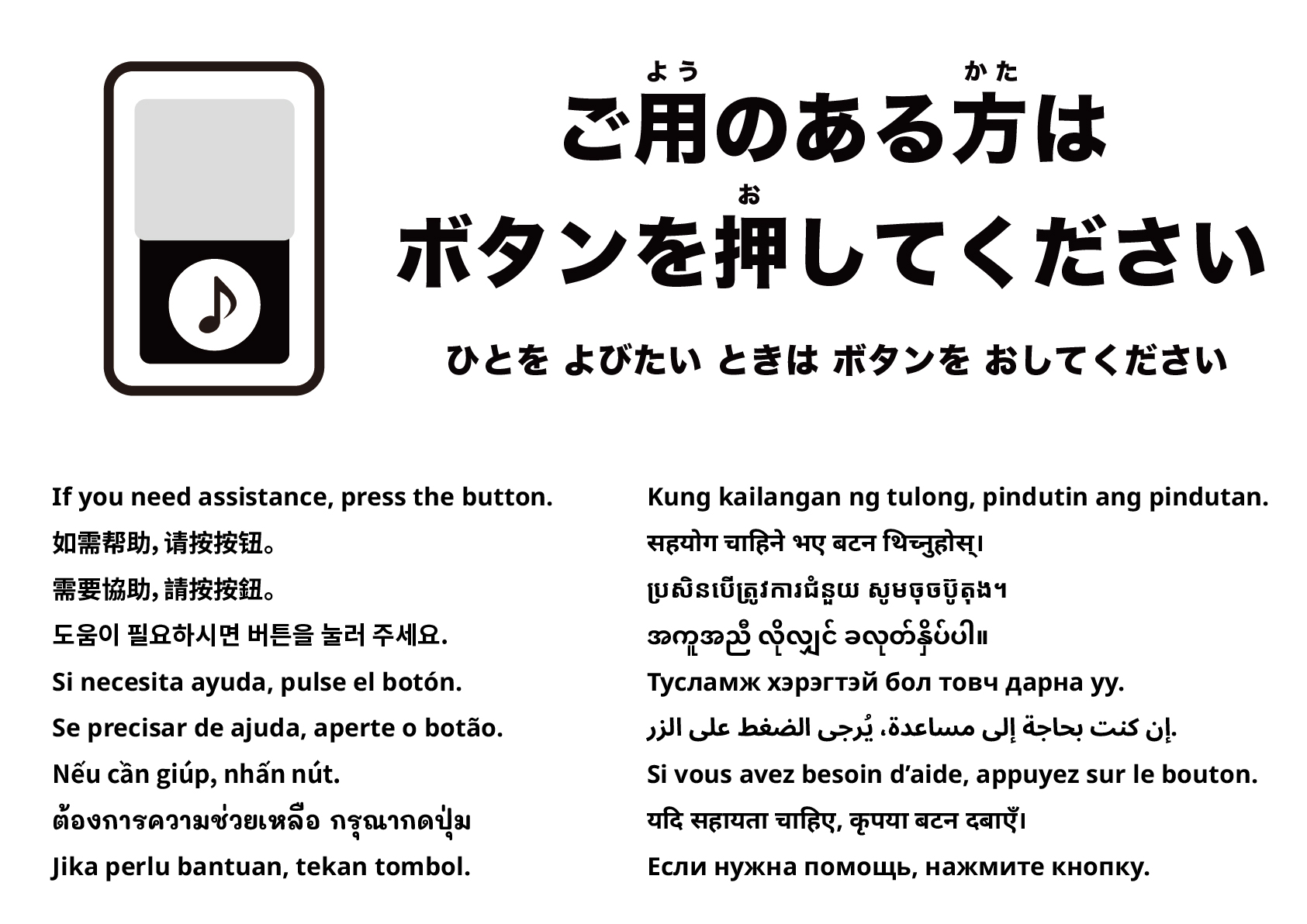 ご用の方はボタンを押してください