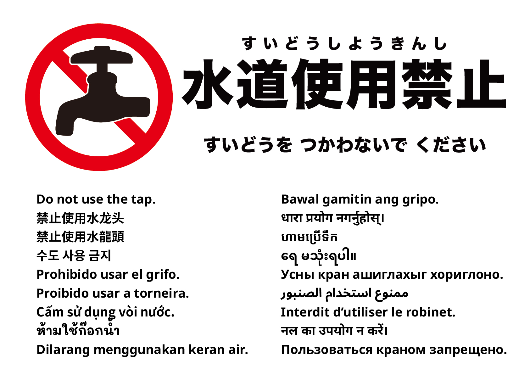 この蛇口は使用できません