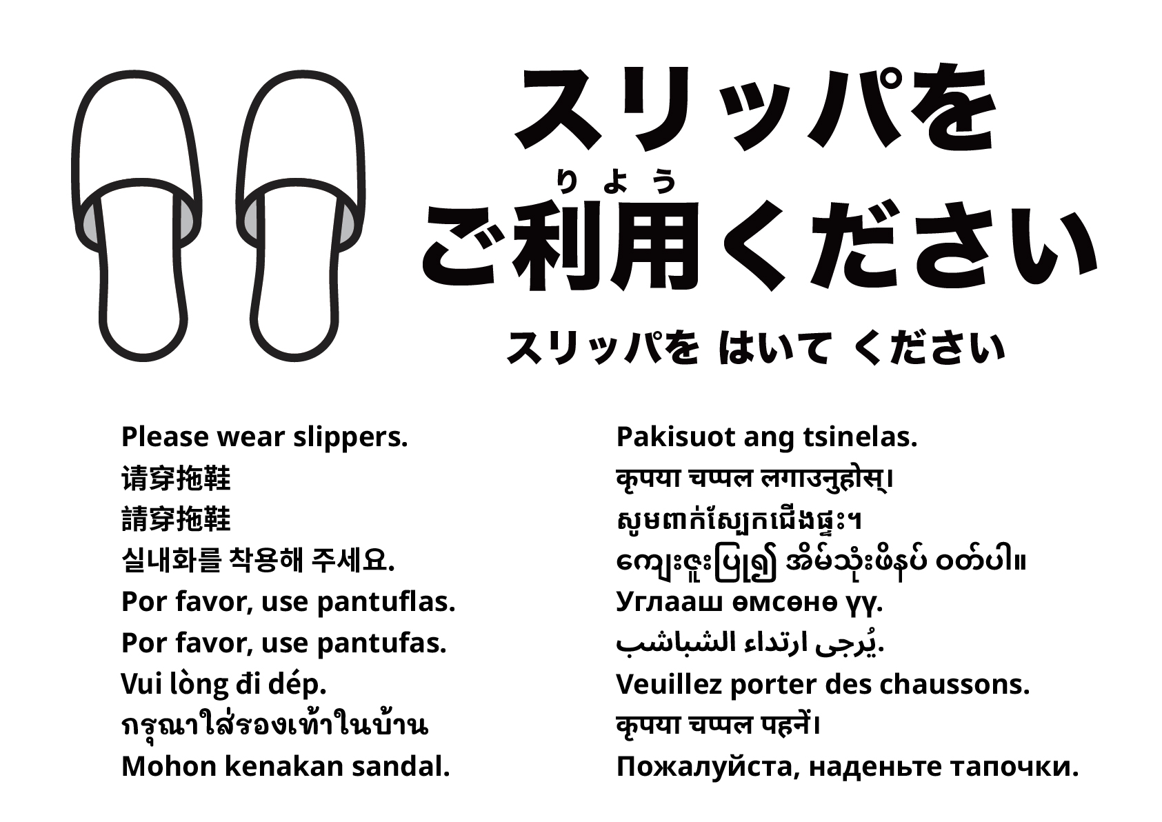 スリッパをご着用ください