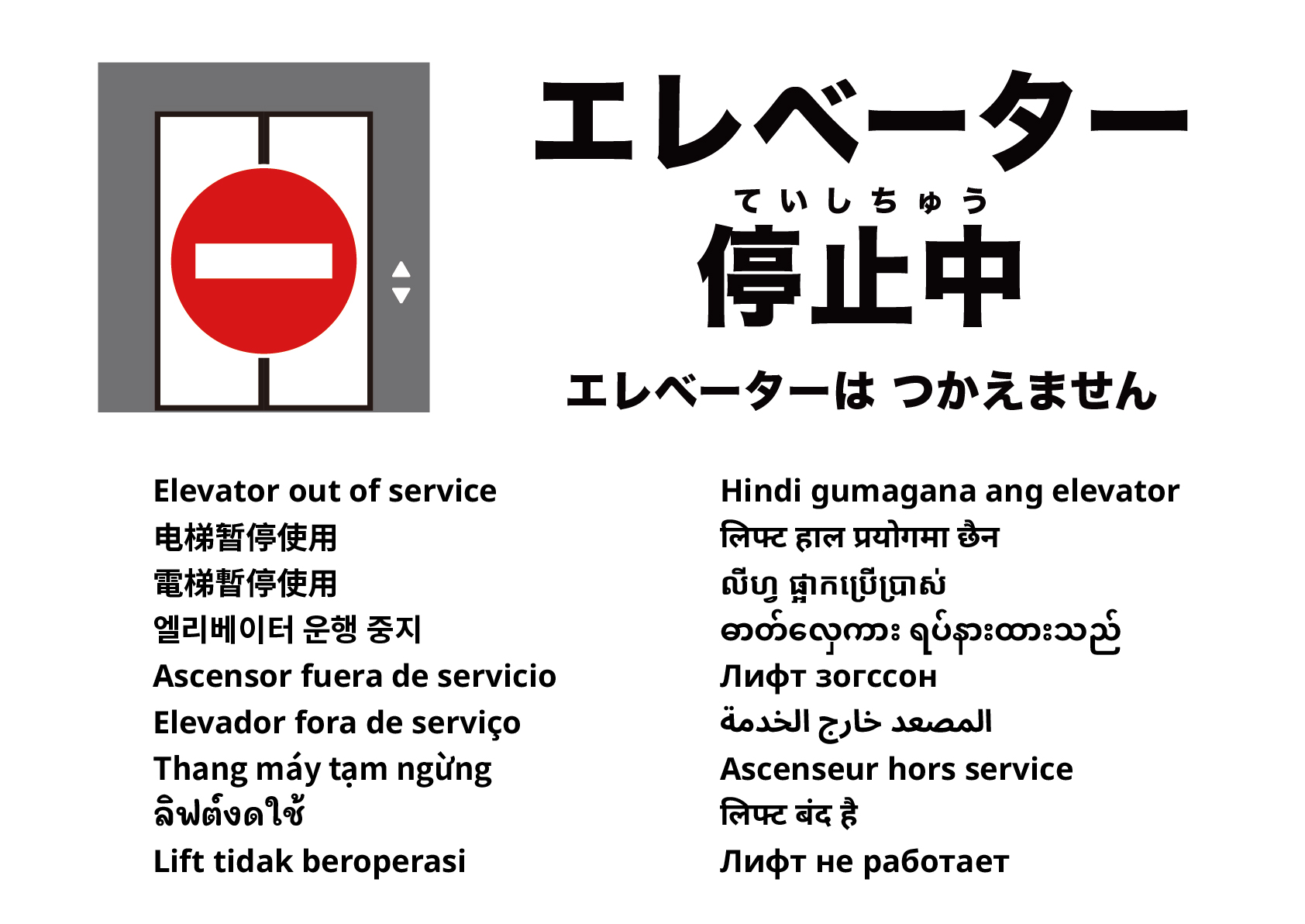 エレベーター停止中