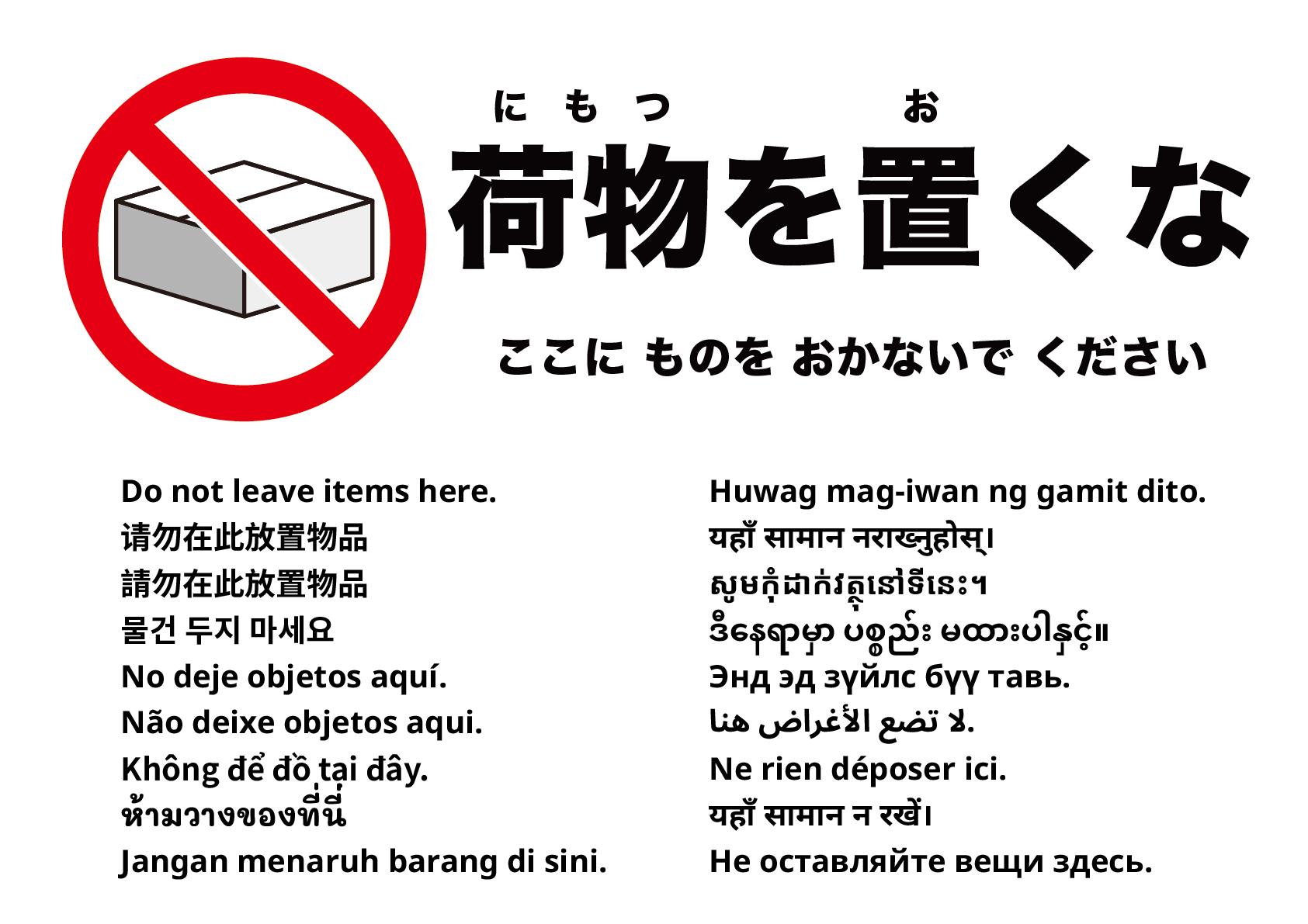 ここに物を置かないでください