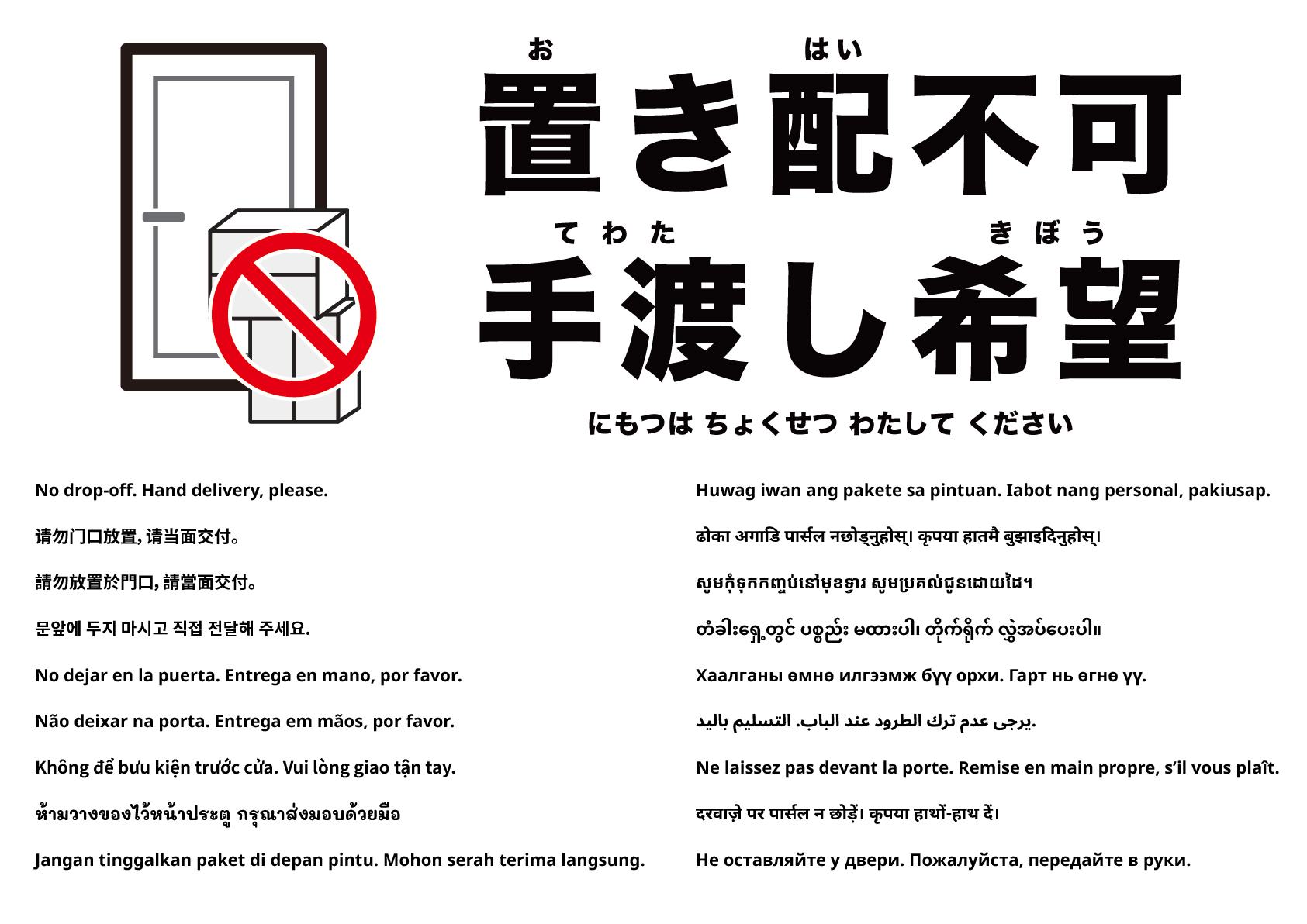 置き配不可。手渡しでお願いします