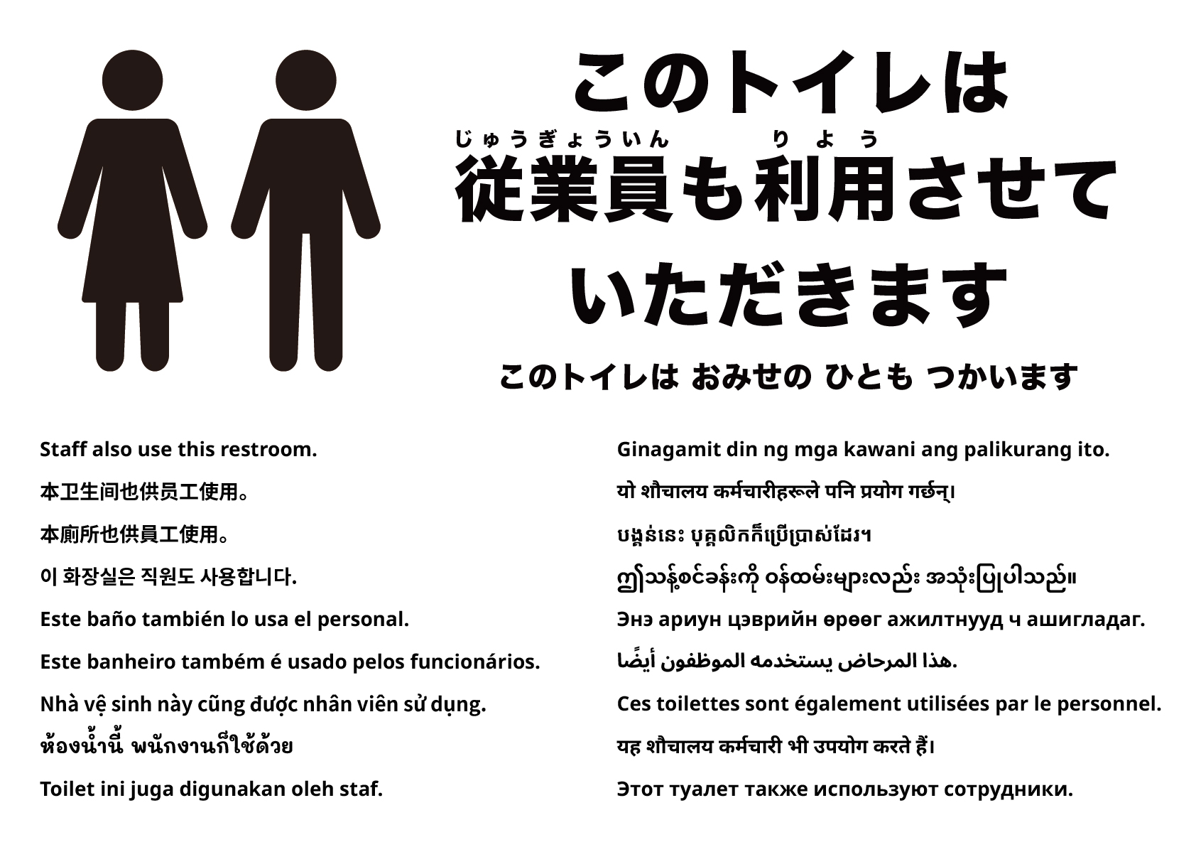 スタッフも使用します