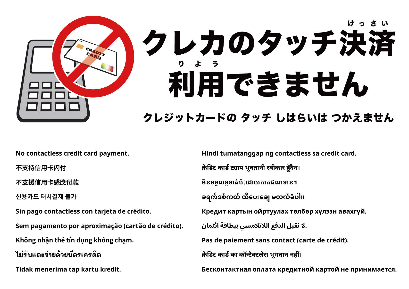 タッチ決済は利用できません