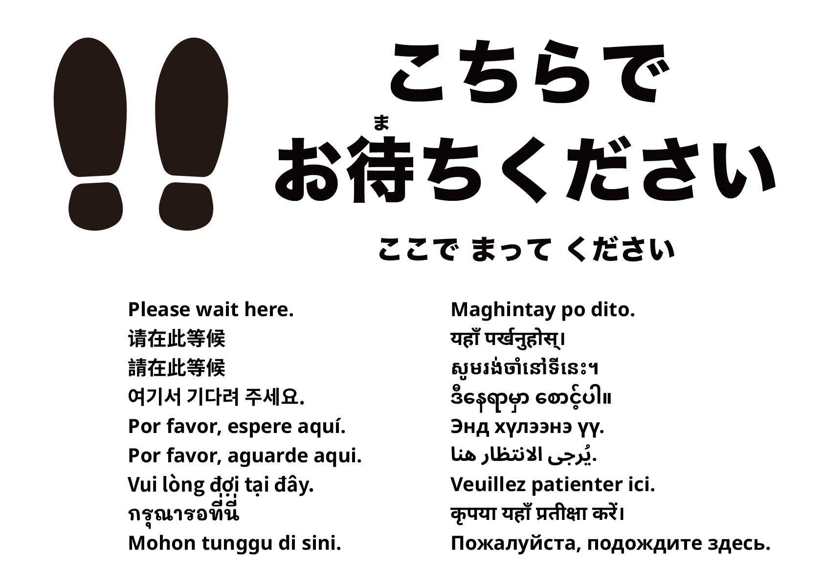 ここでお待ちください