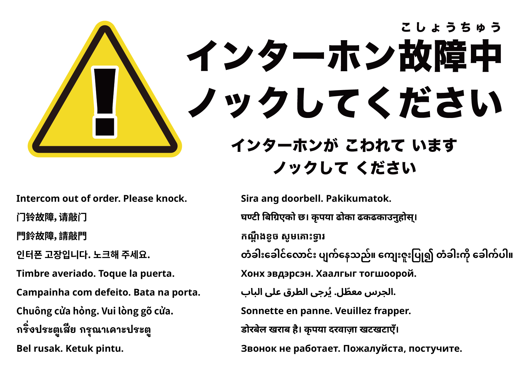インターホン故障中。ノックしてください