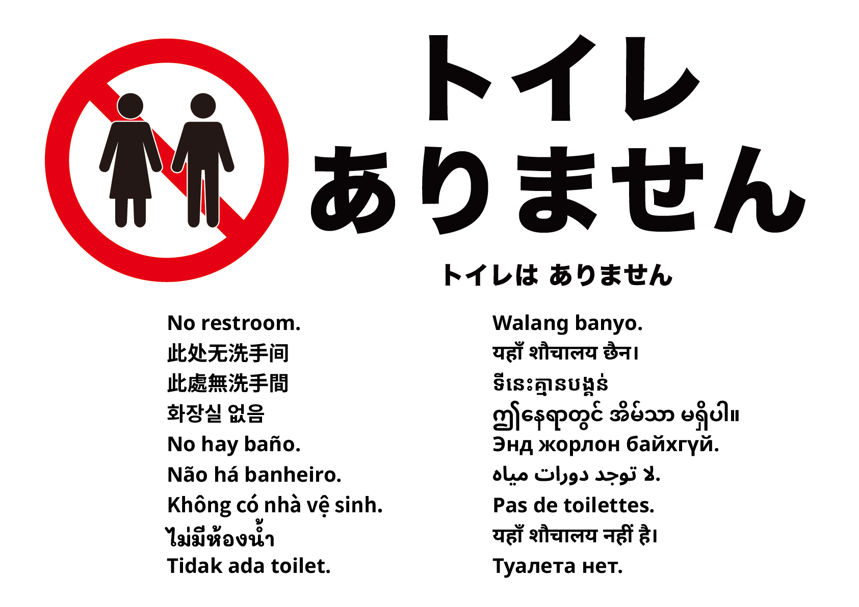 トイレはありません