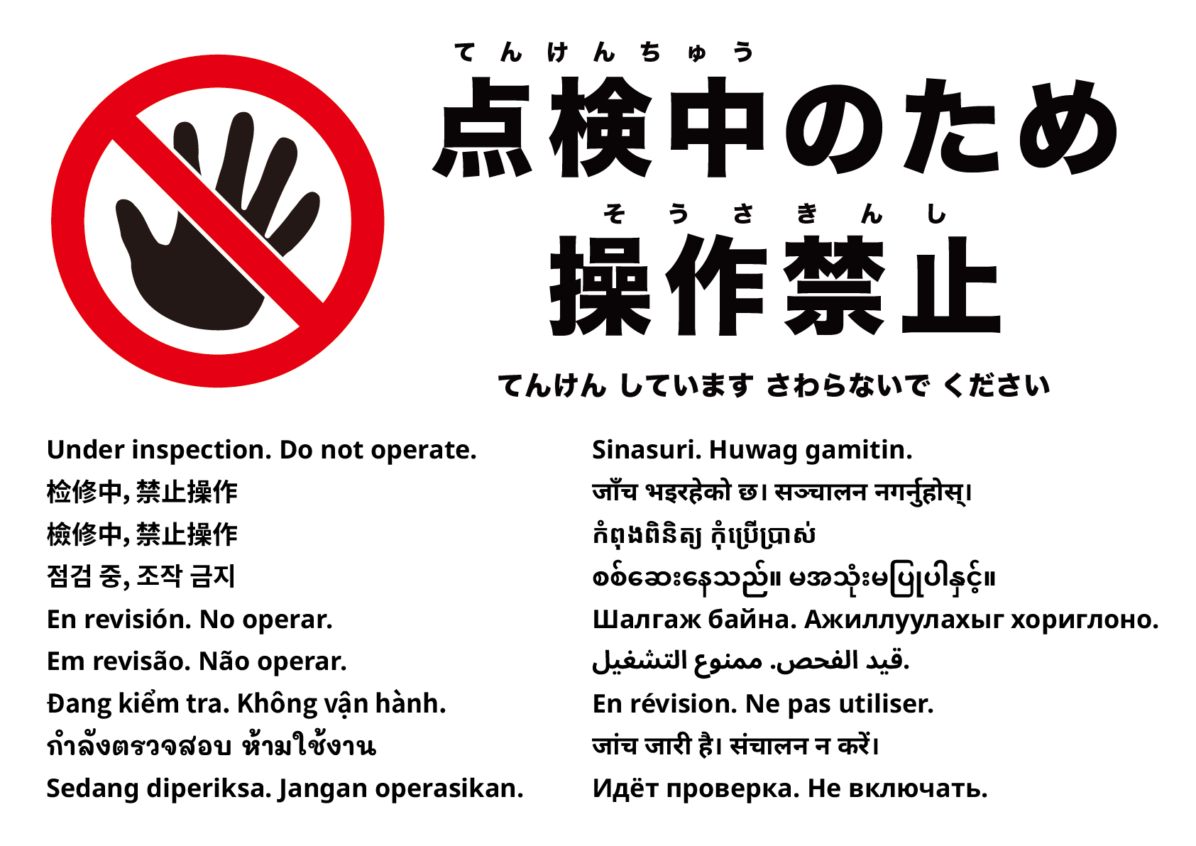 点検中 使用禁止