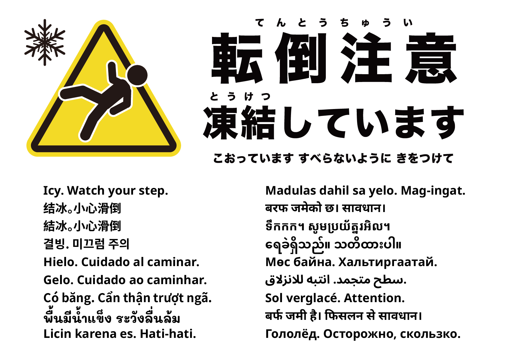 凍結注意 足元にご注意ください