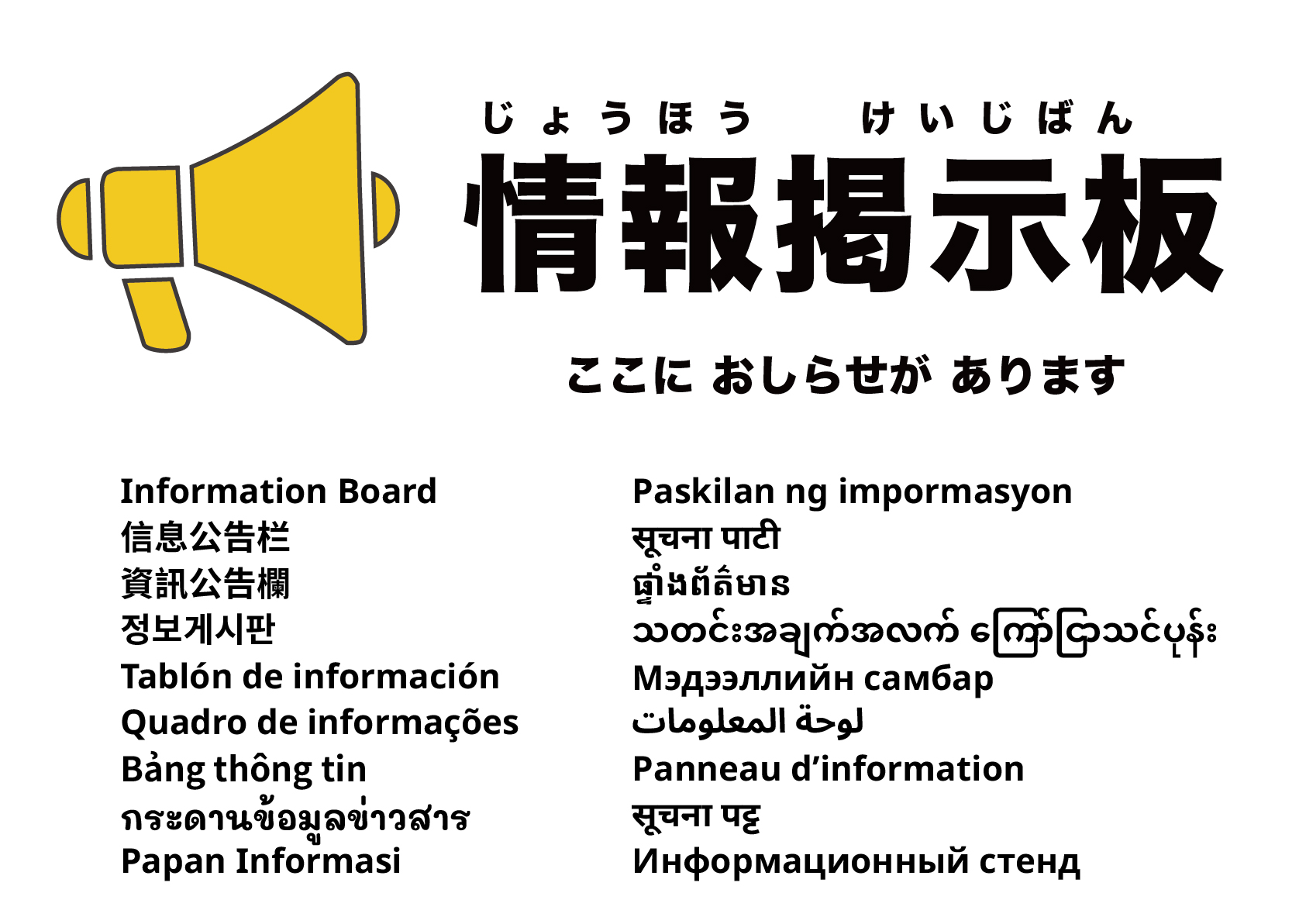 情報掲示板