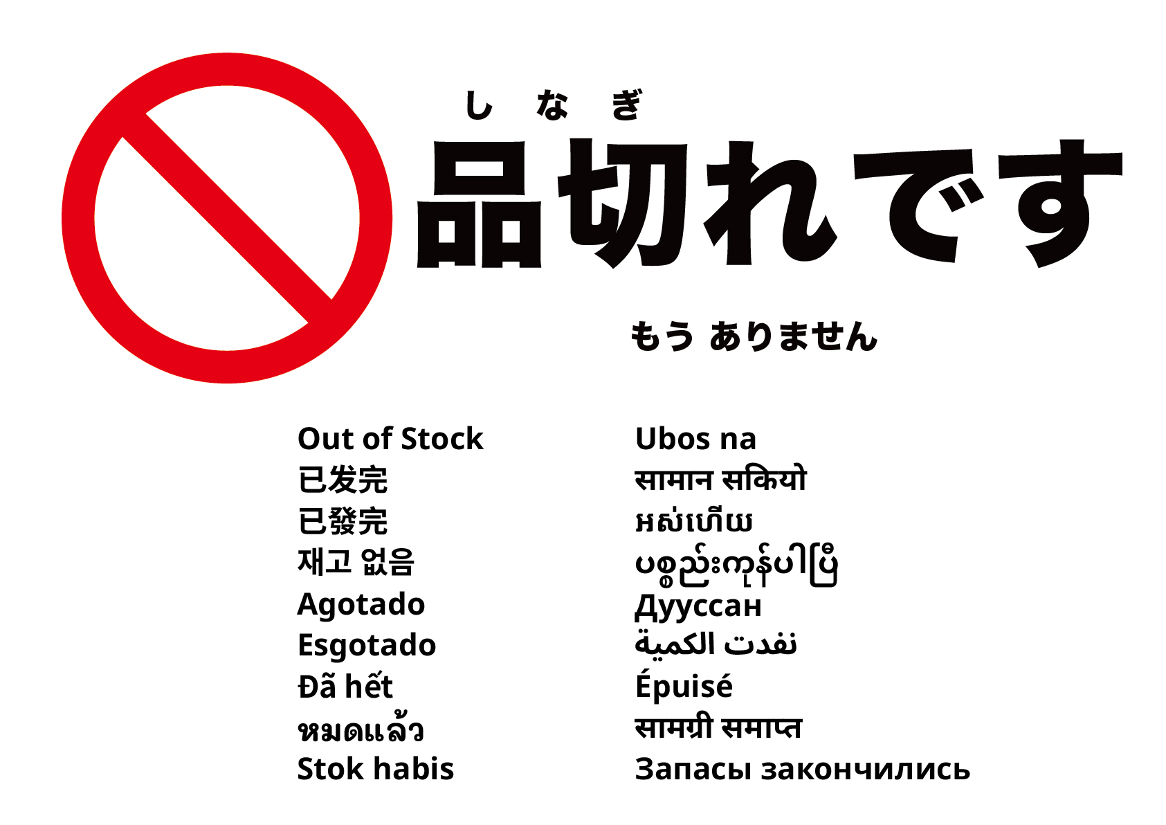 品切れです