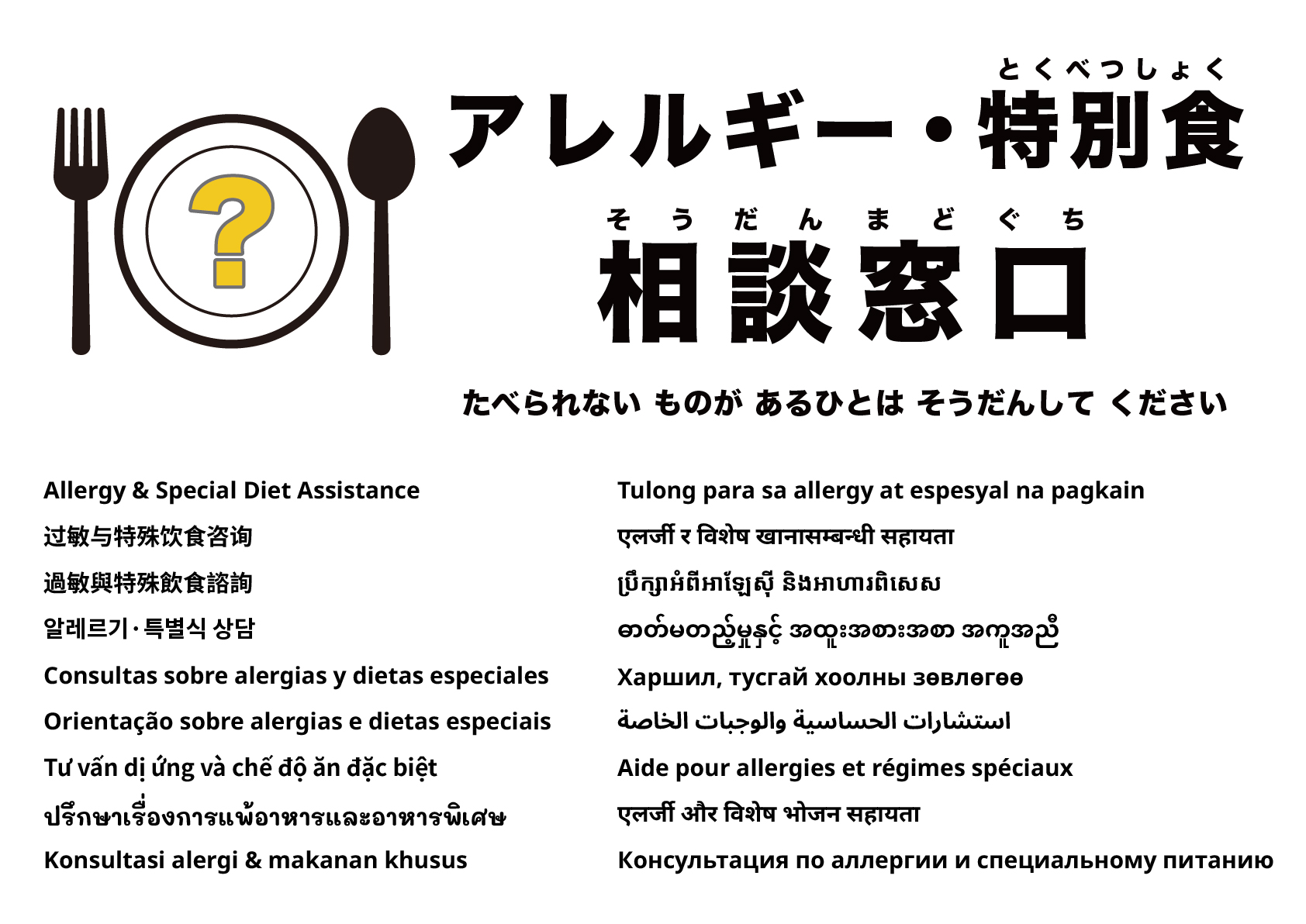 アレルギー・特別食相談窓口