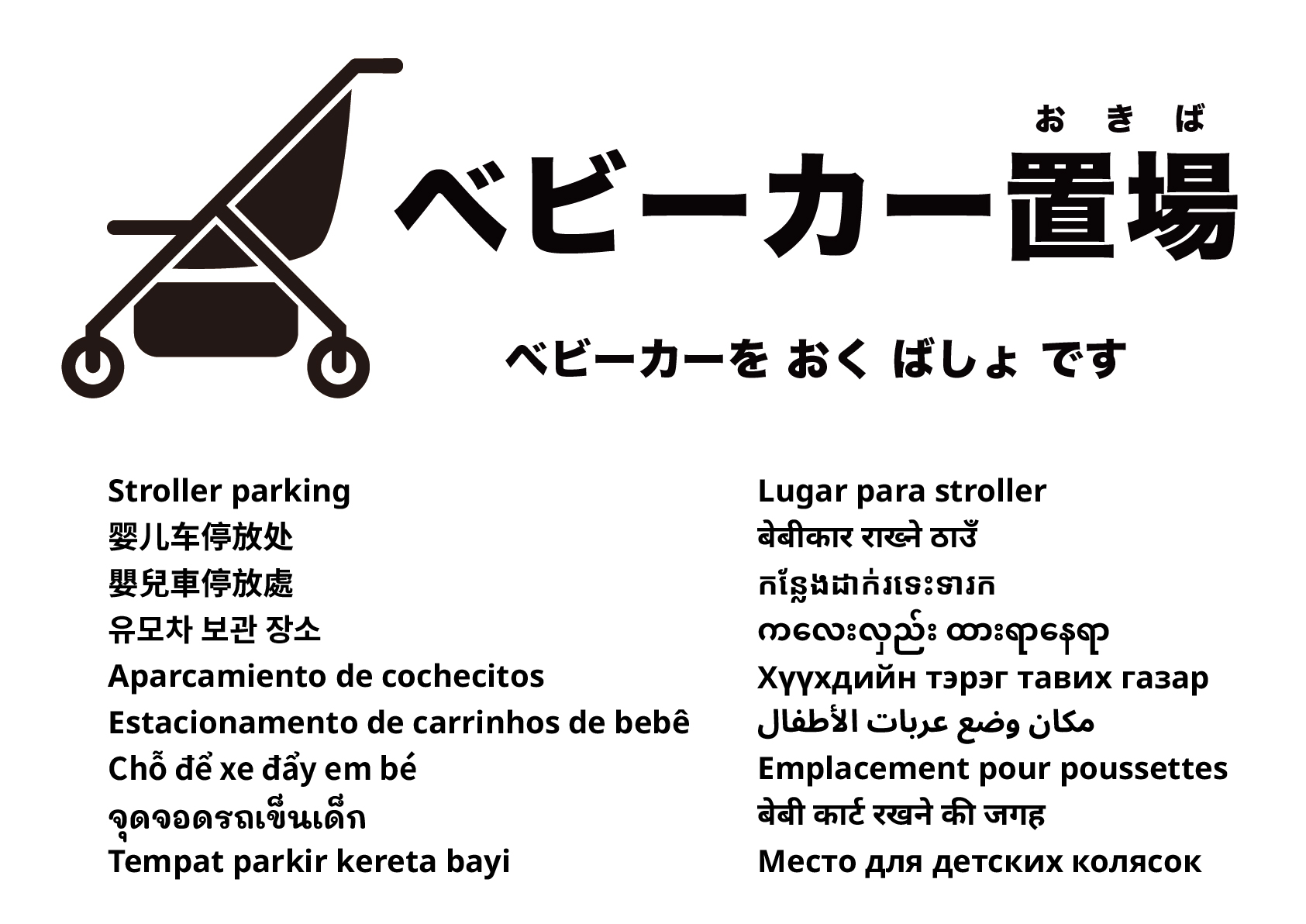 ベビーカー置き場