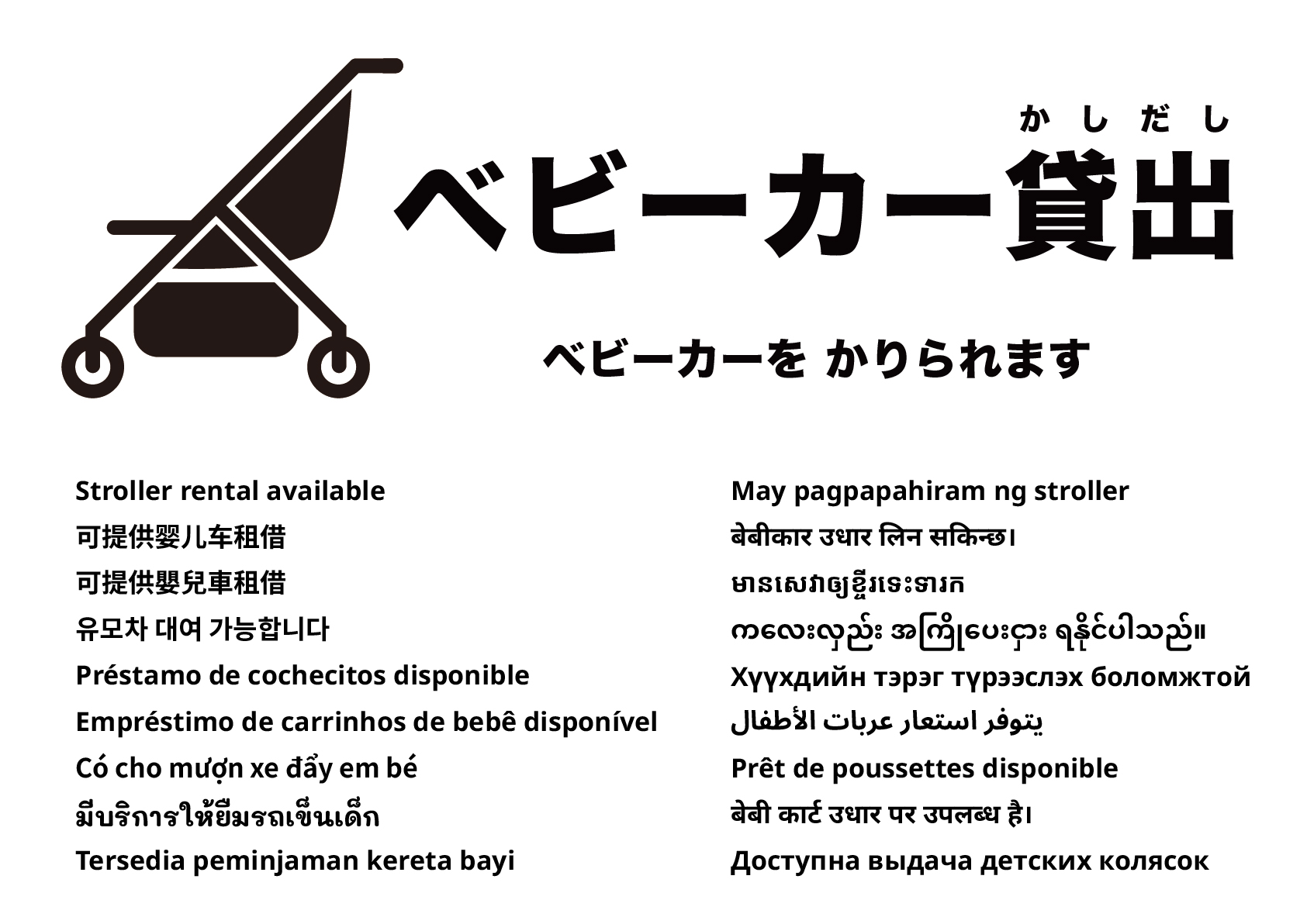 ベビーカー貸出あり