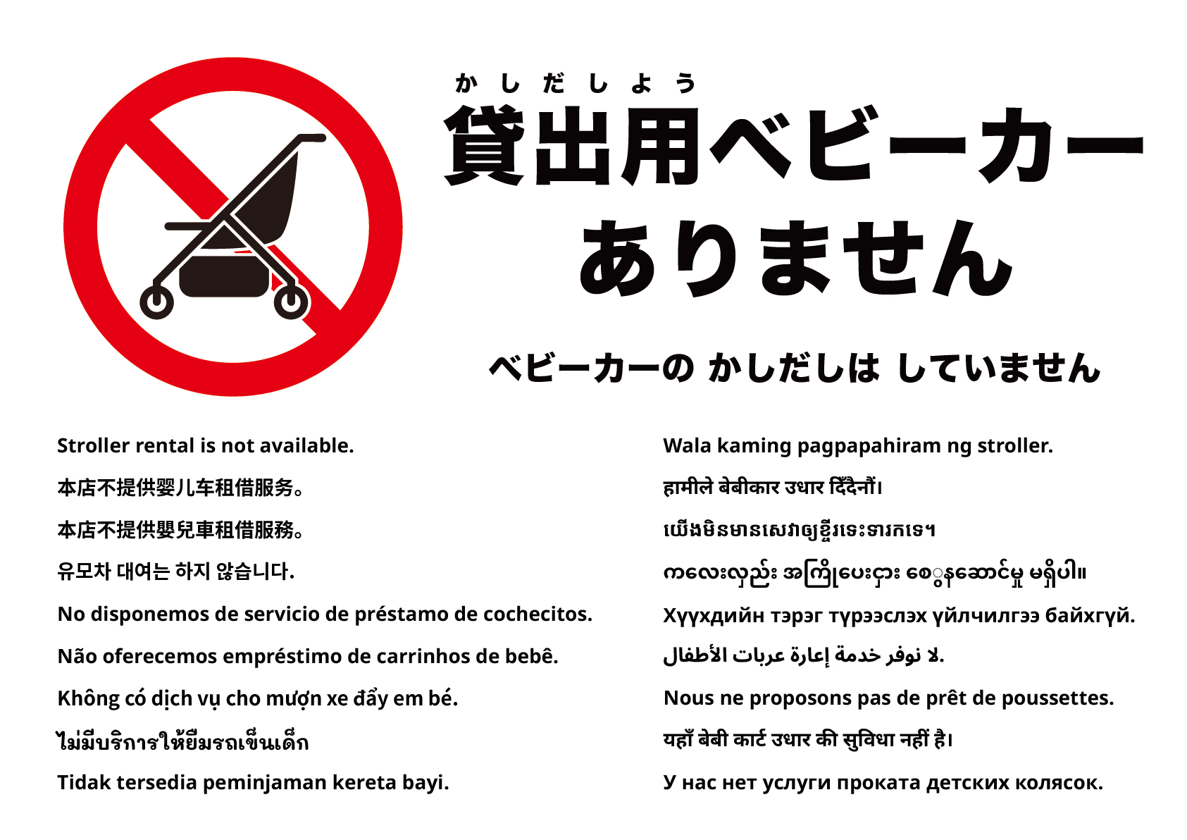 ベビーカー貸出はありません