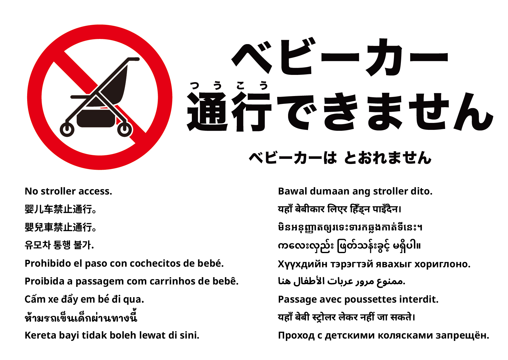 ベビーカーでは入れません