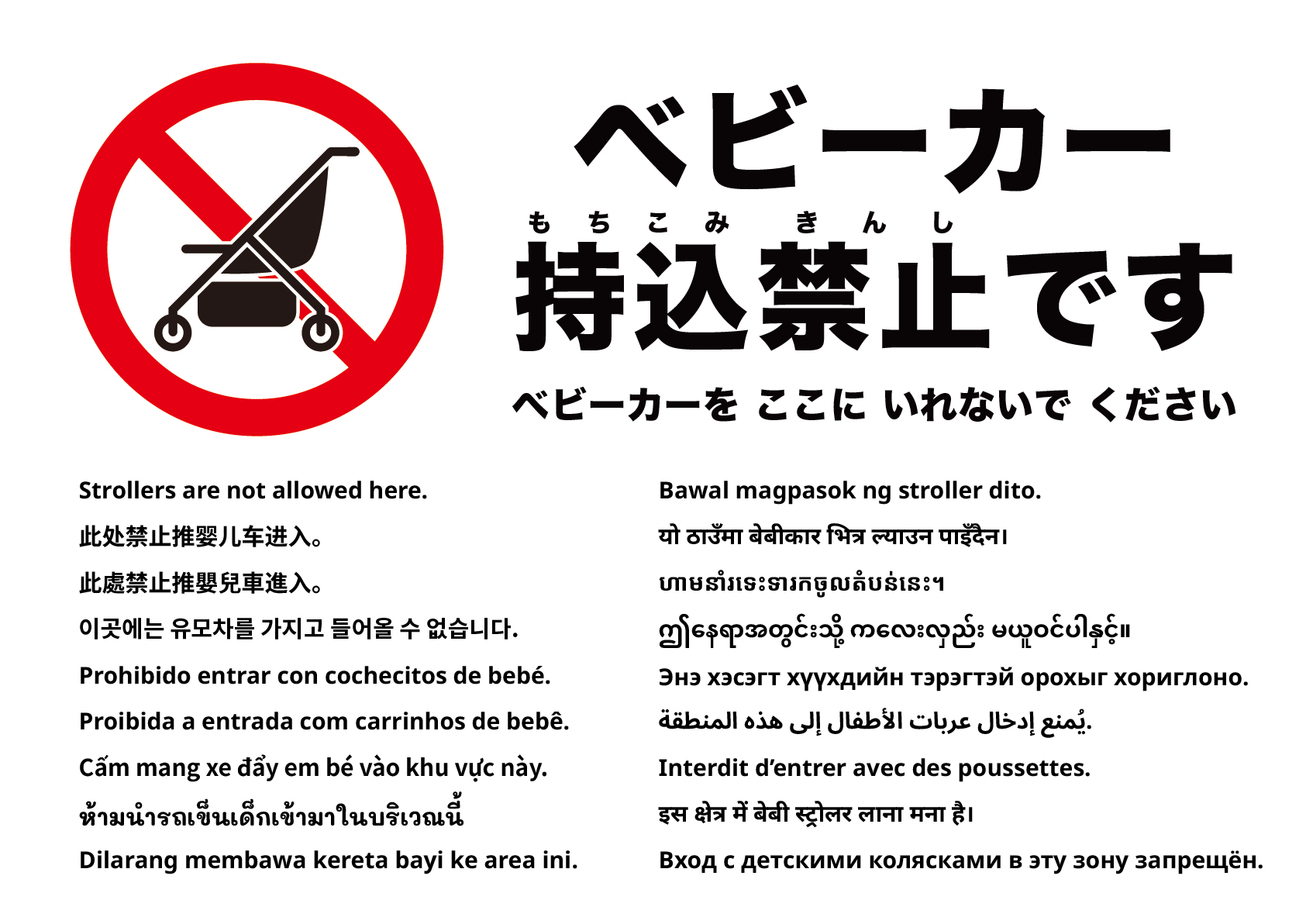 ベビーカー持ち込み禁止