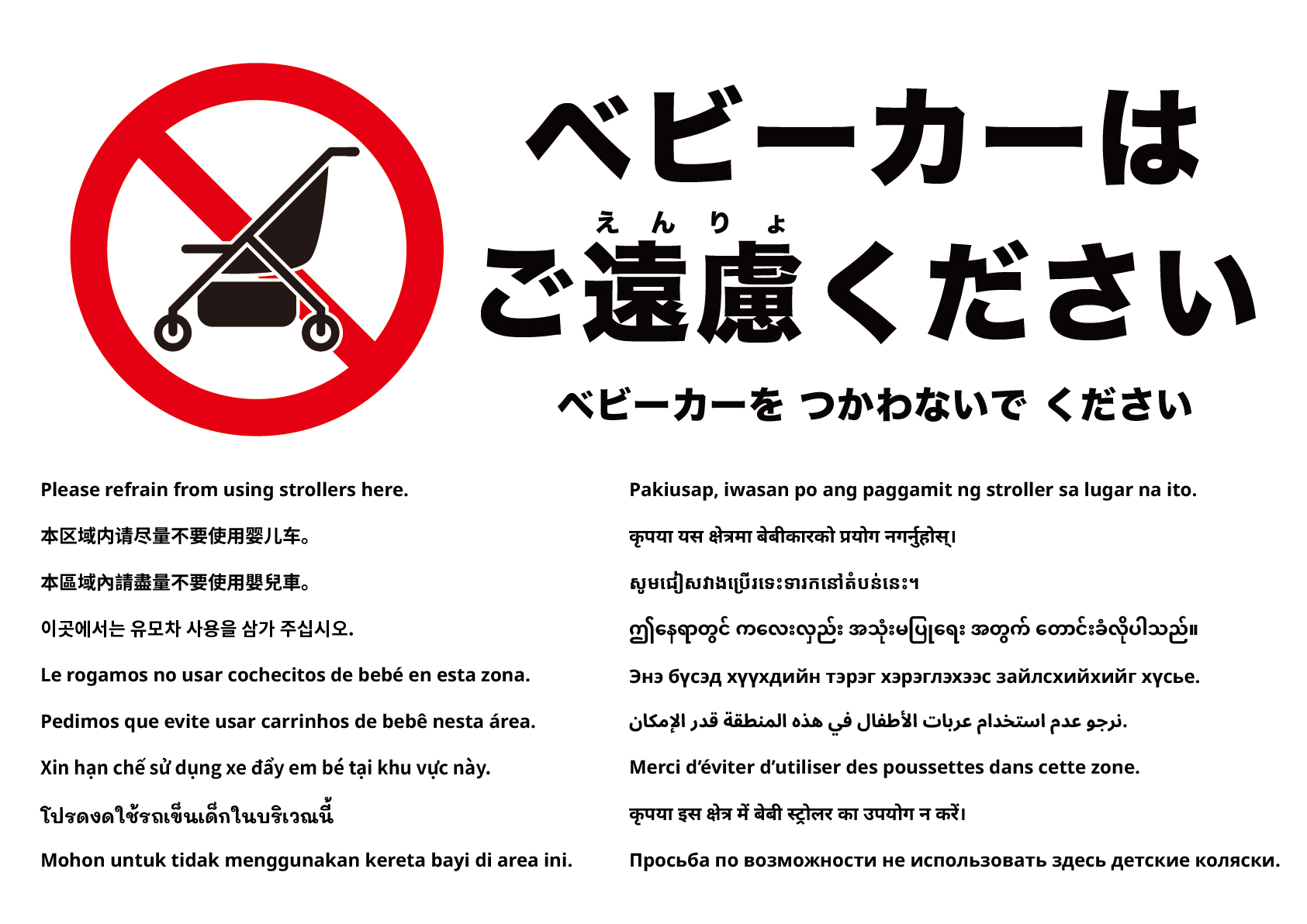 ベビーカーの使用はご遠慮ください