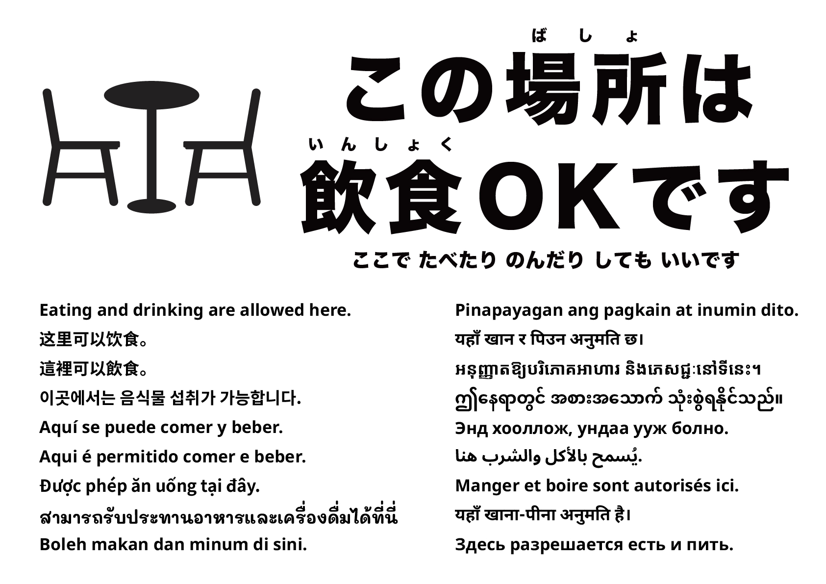 ここは飲食可能です