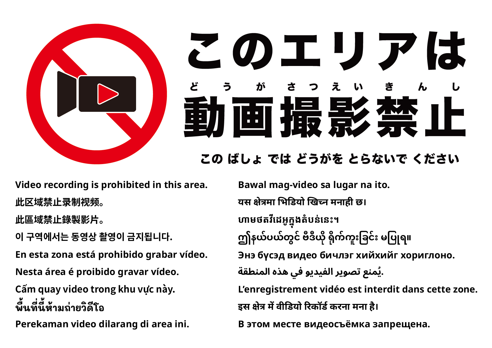 このエリアは動画撮影禁止です