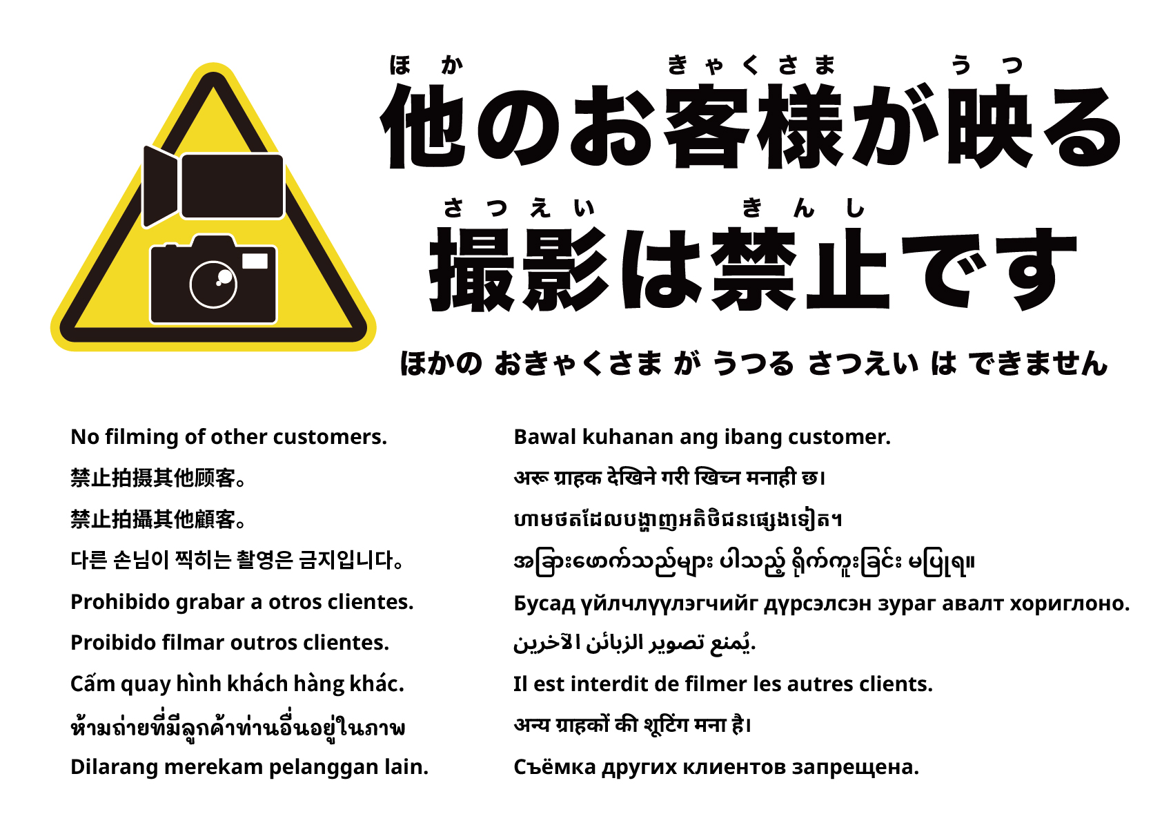 他のお客様の撮影は禁止です