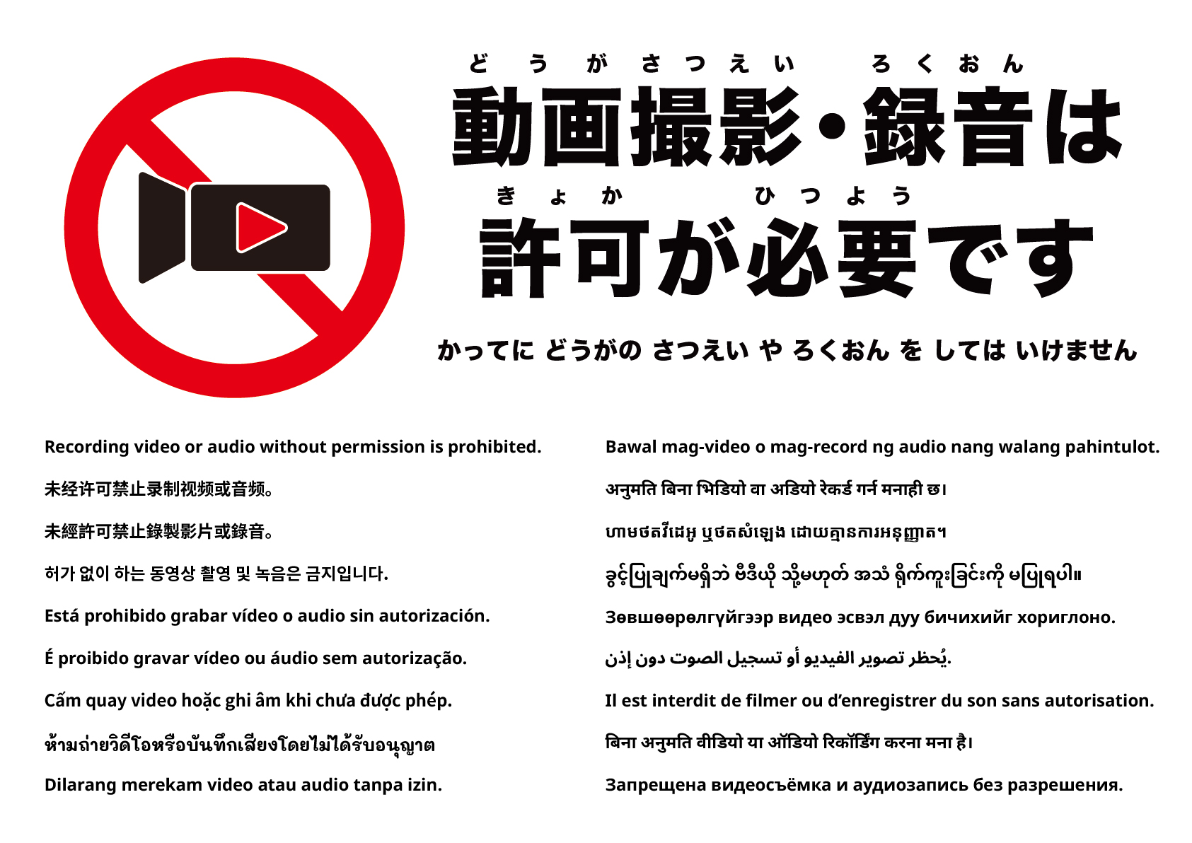 無断での録音・録画は禁止です