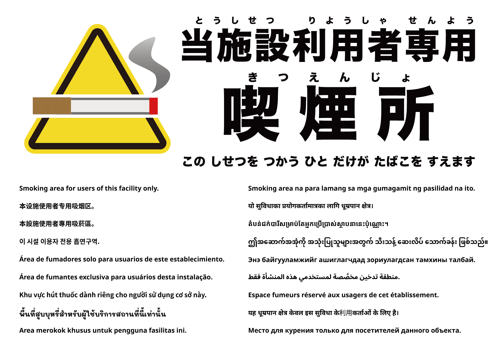 喫煙所（当施設利用者のみ）