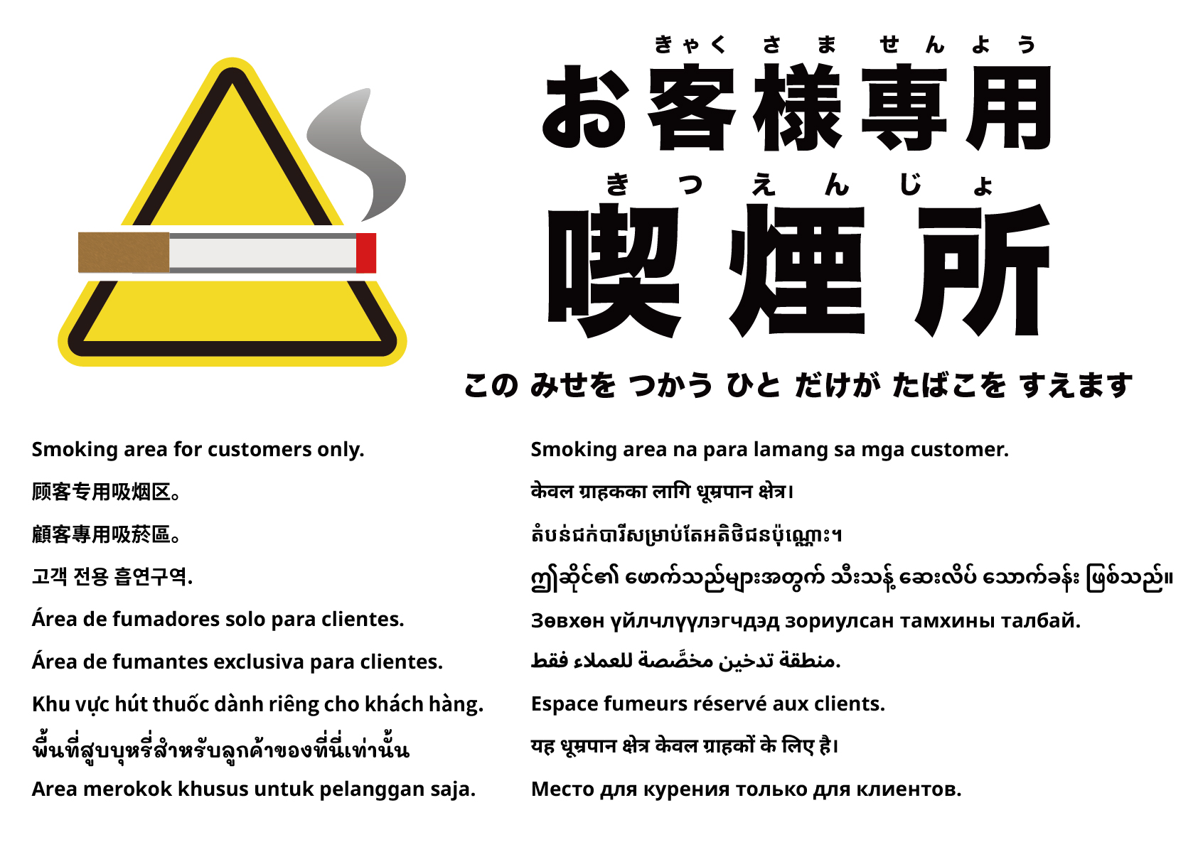 喫煙所（お客様専用）