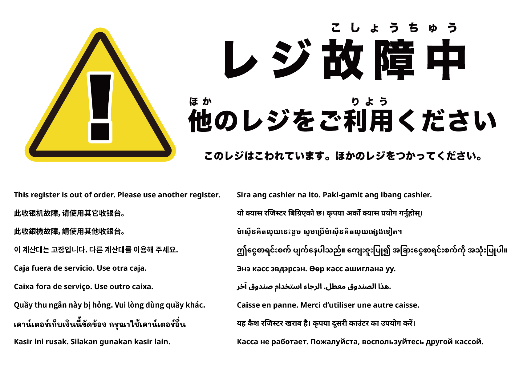 このレジは故障中です。別のレジをご利用ください