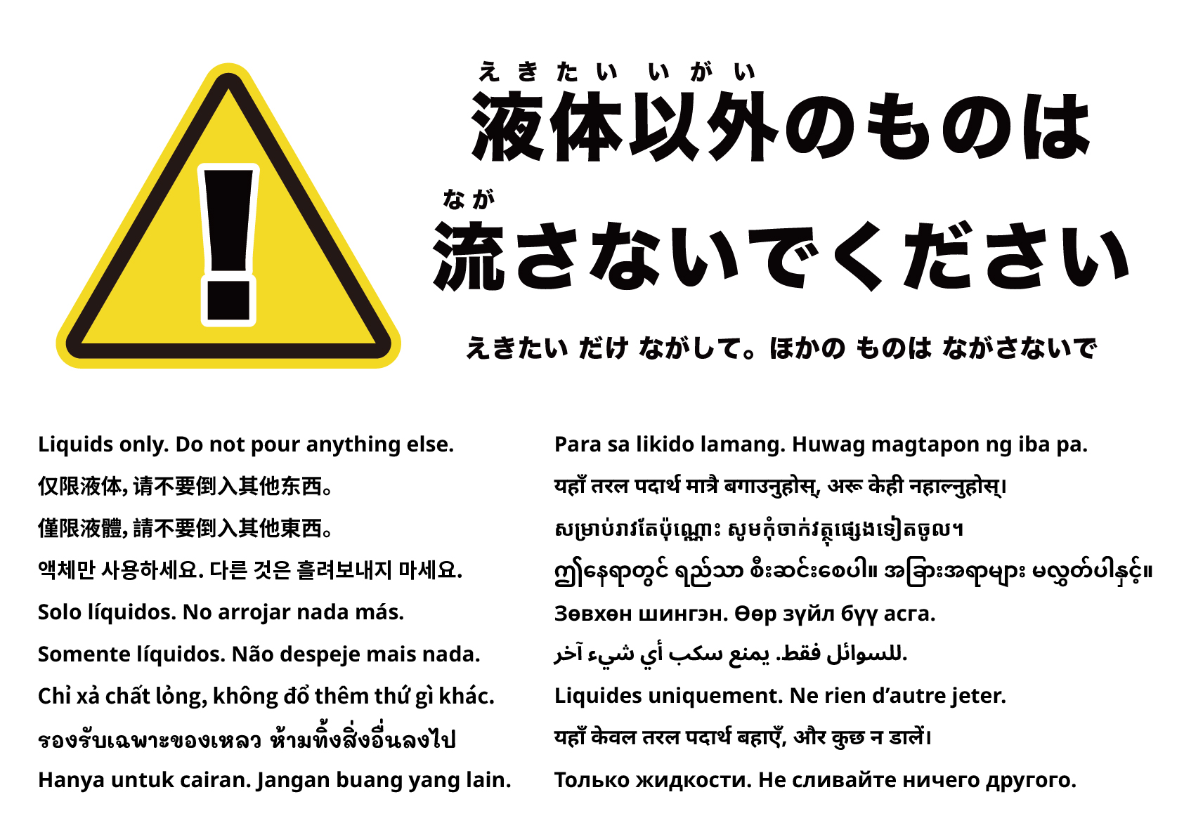 液体専用（他のものは入れないでください）